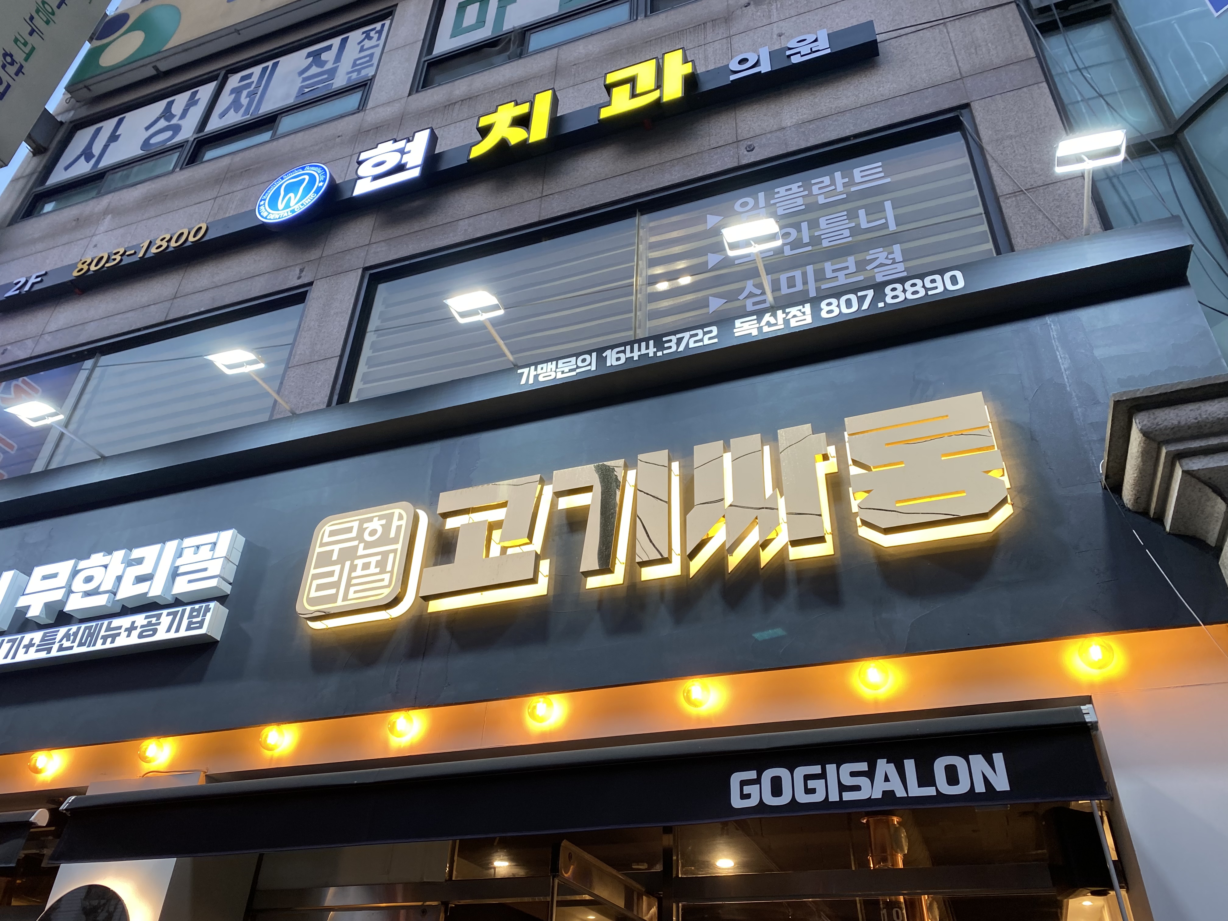 고기싸롱 독산점