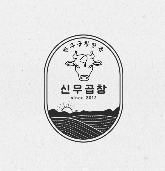 신우곱창