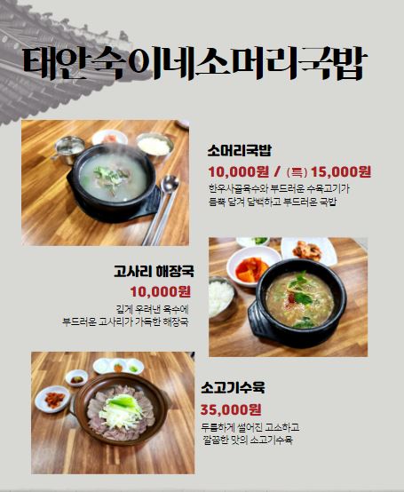 태안숙이네소머리국밥