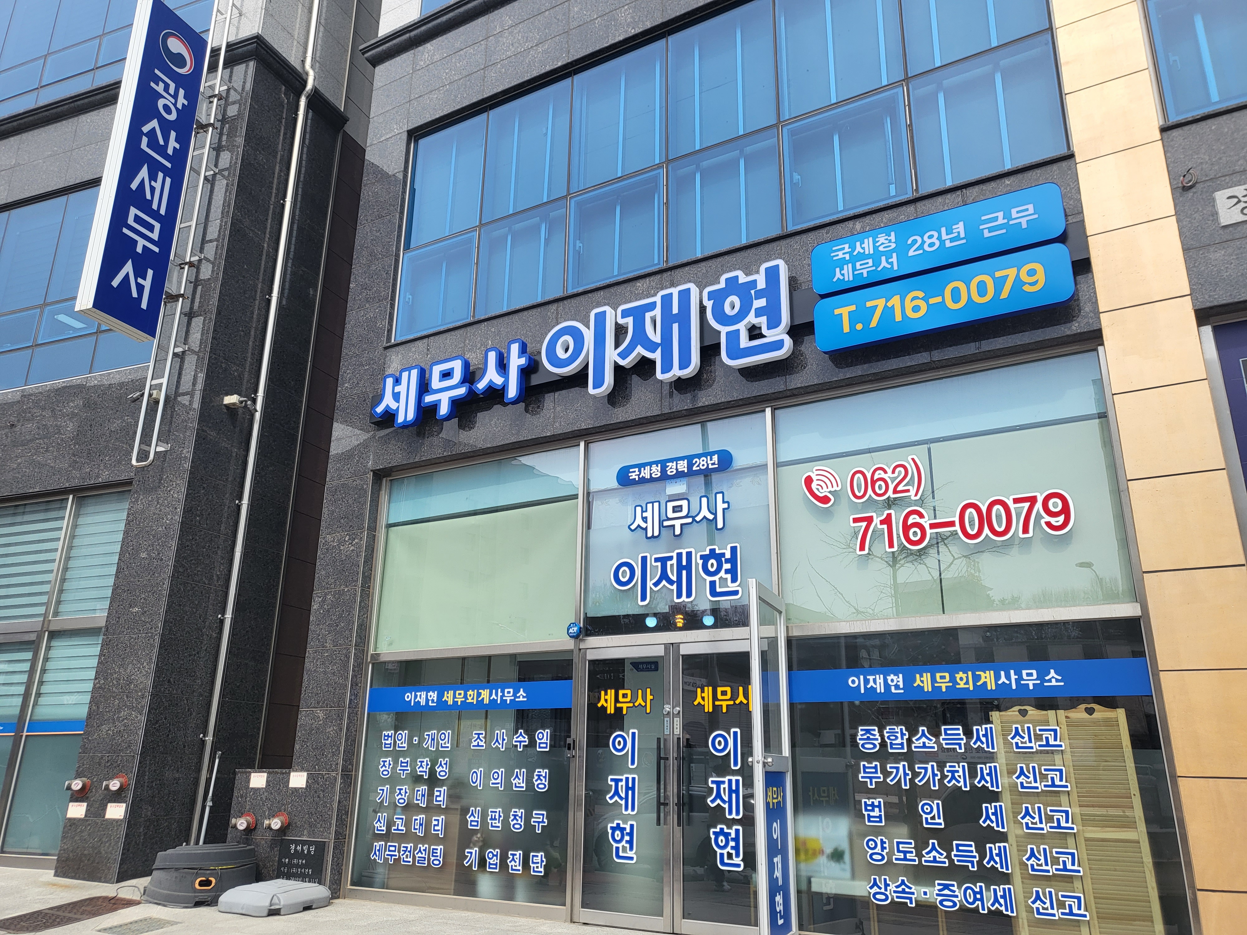 이재현 세무회계사무소 대표 이미지