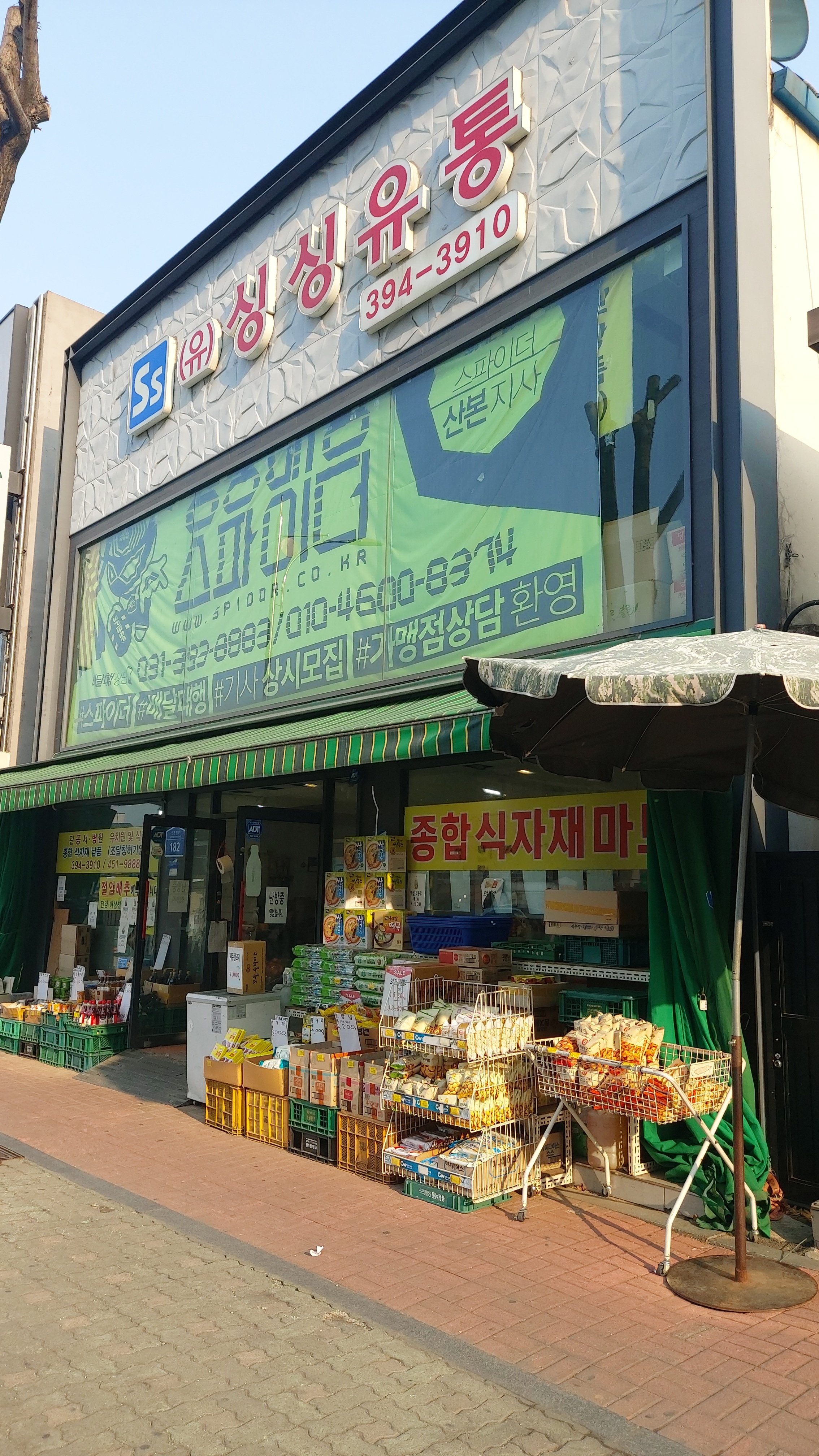 싱싱유통