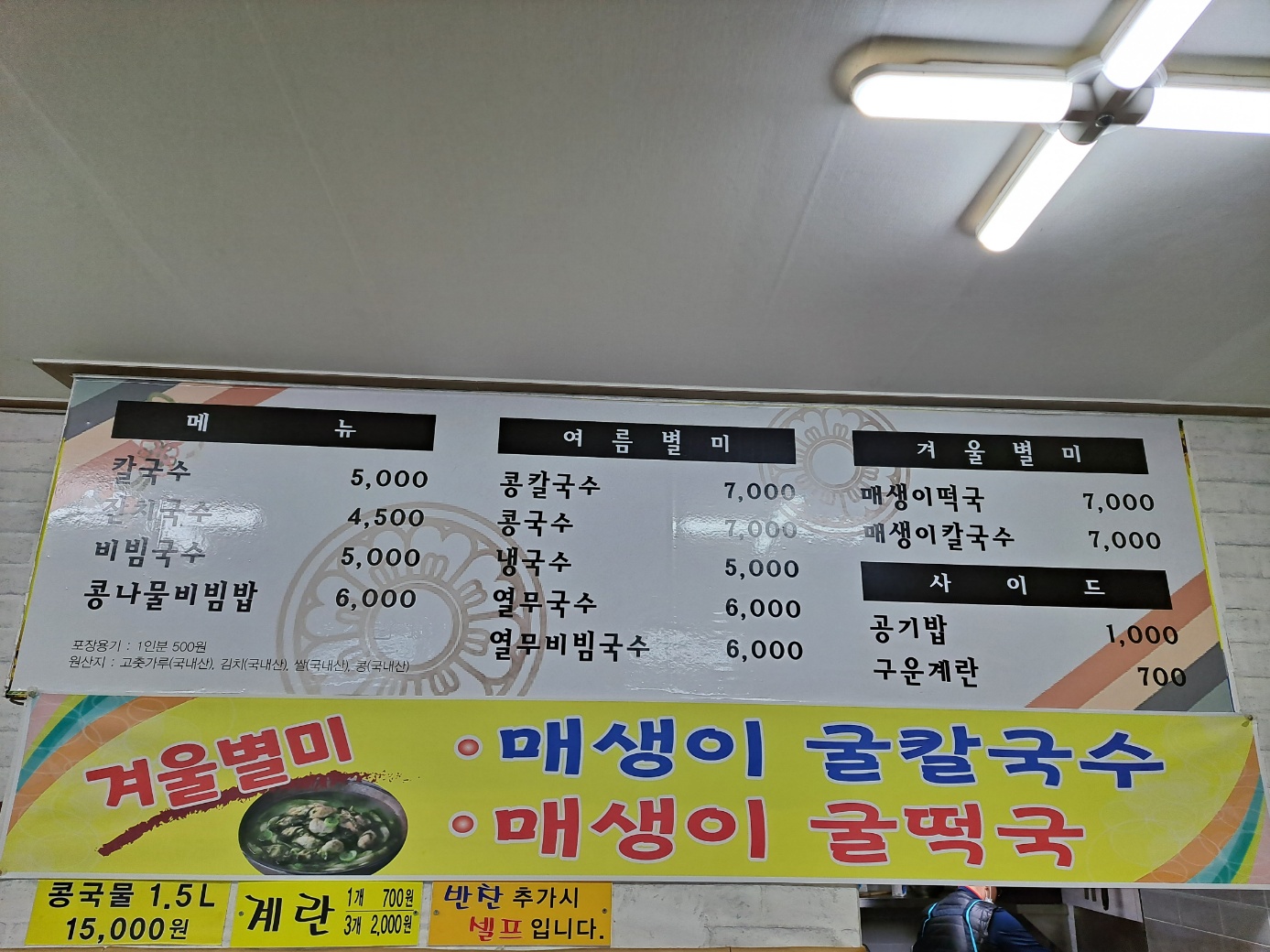 시골칼국수