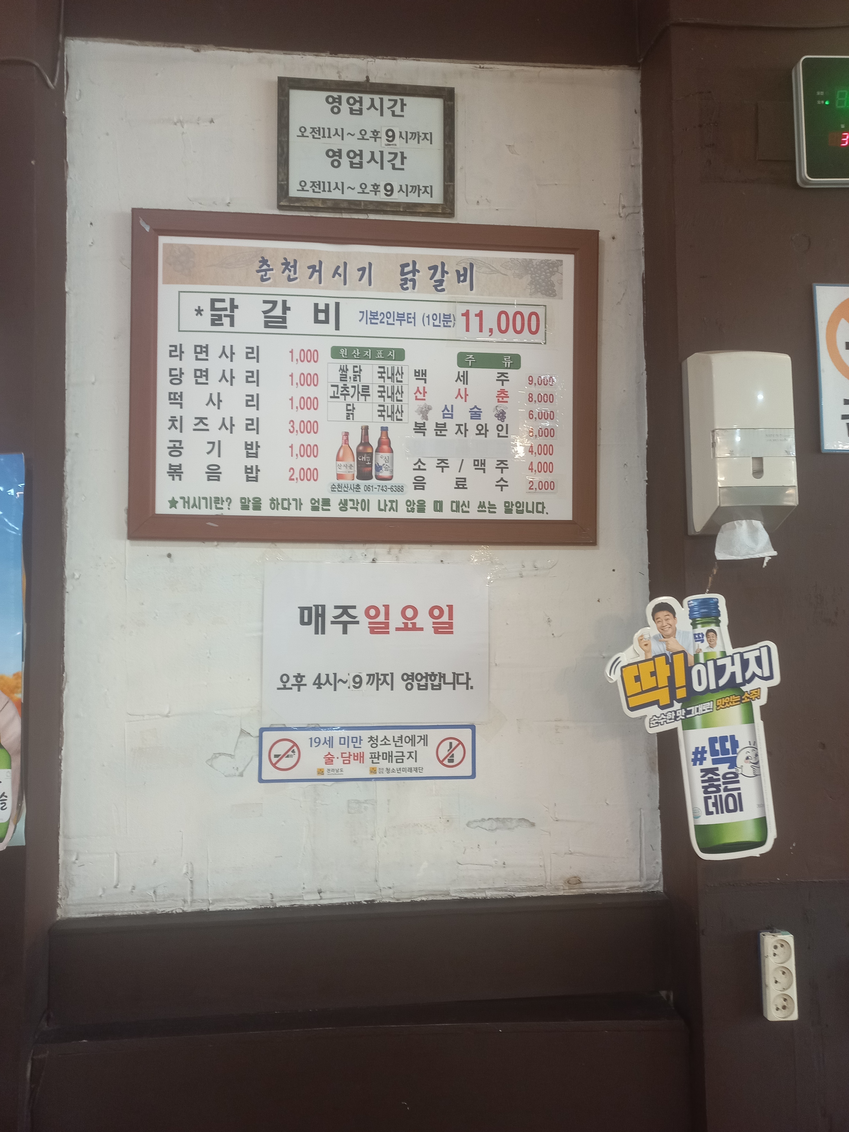 춘천거시기닭갈비