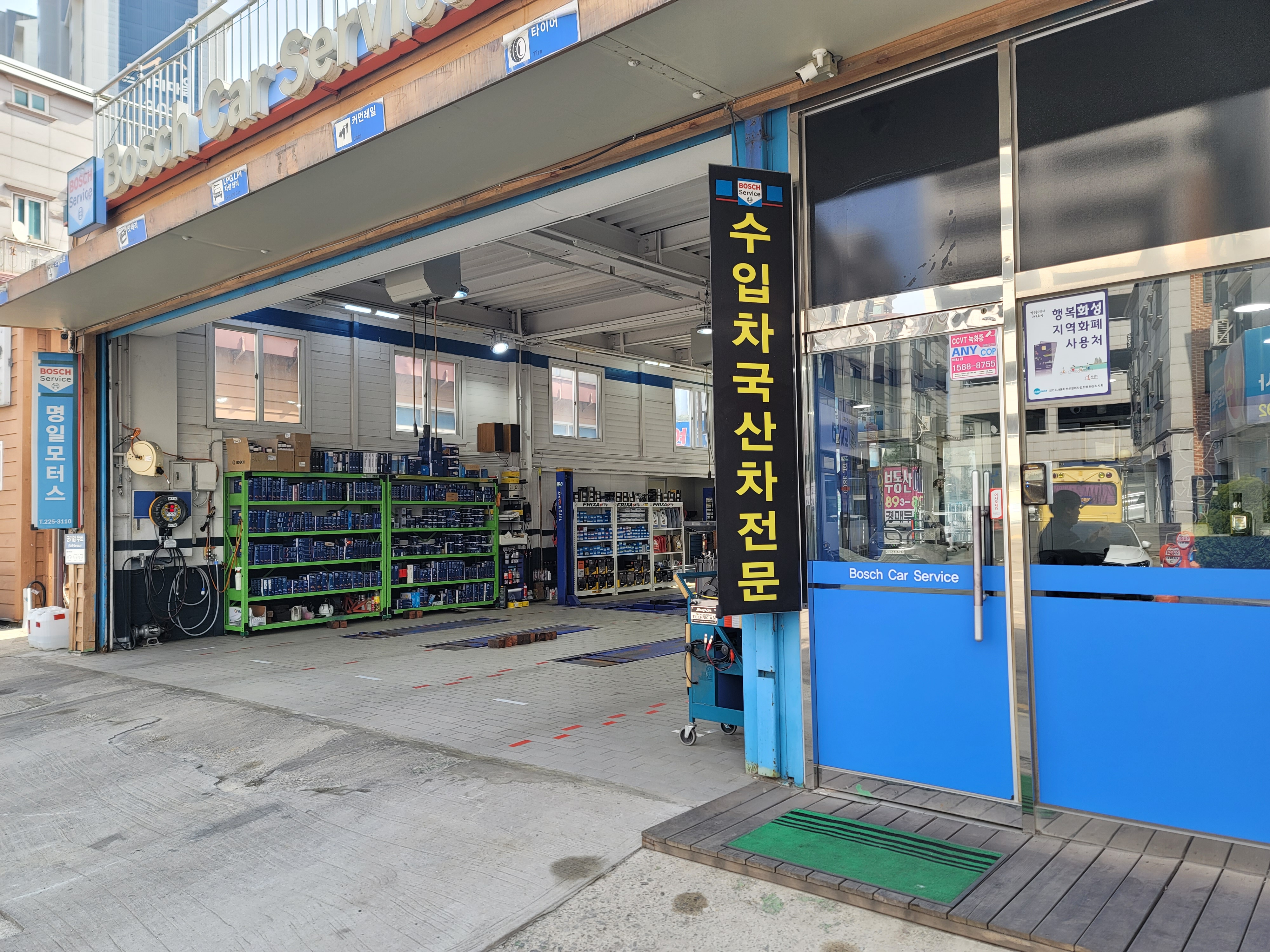 명일모터스