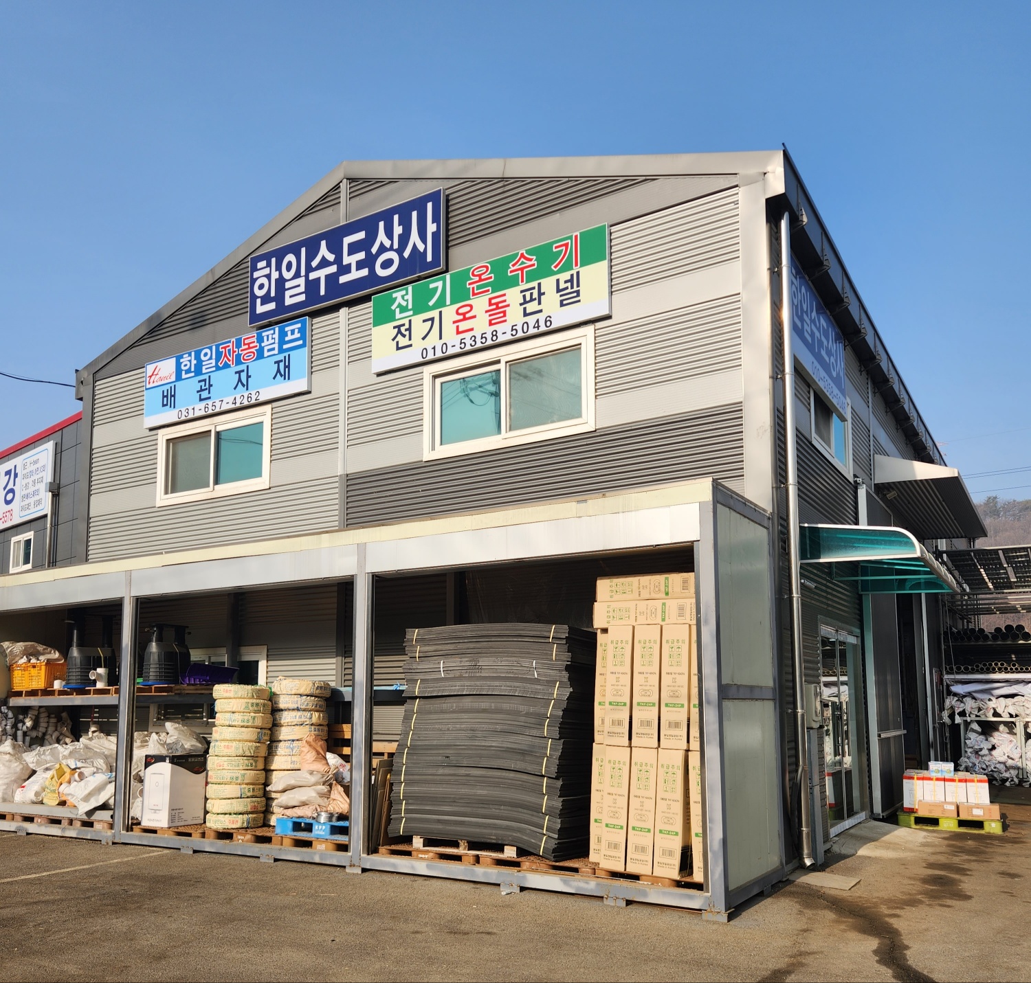 한일수도상사