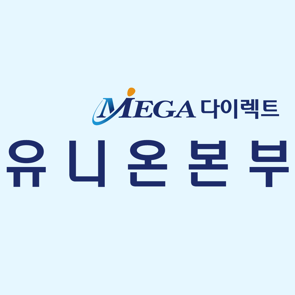 메가다이렉트 유니온본부