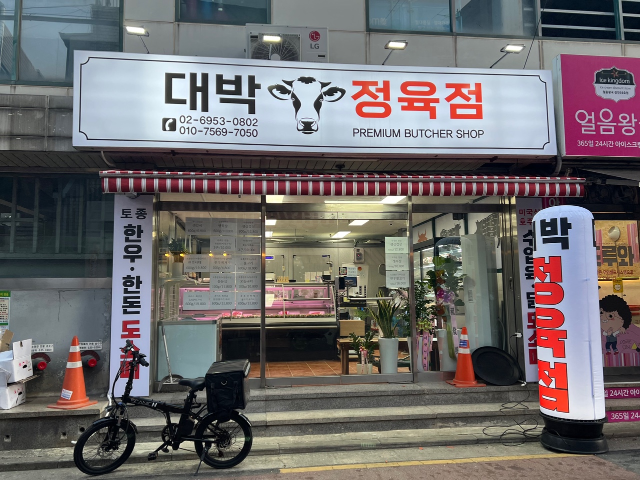 대박정육점