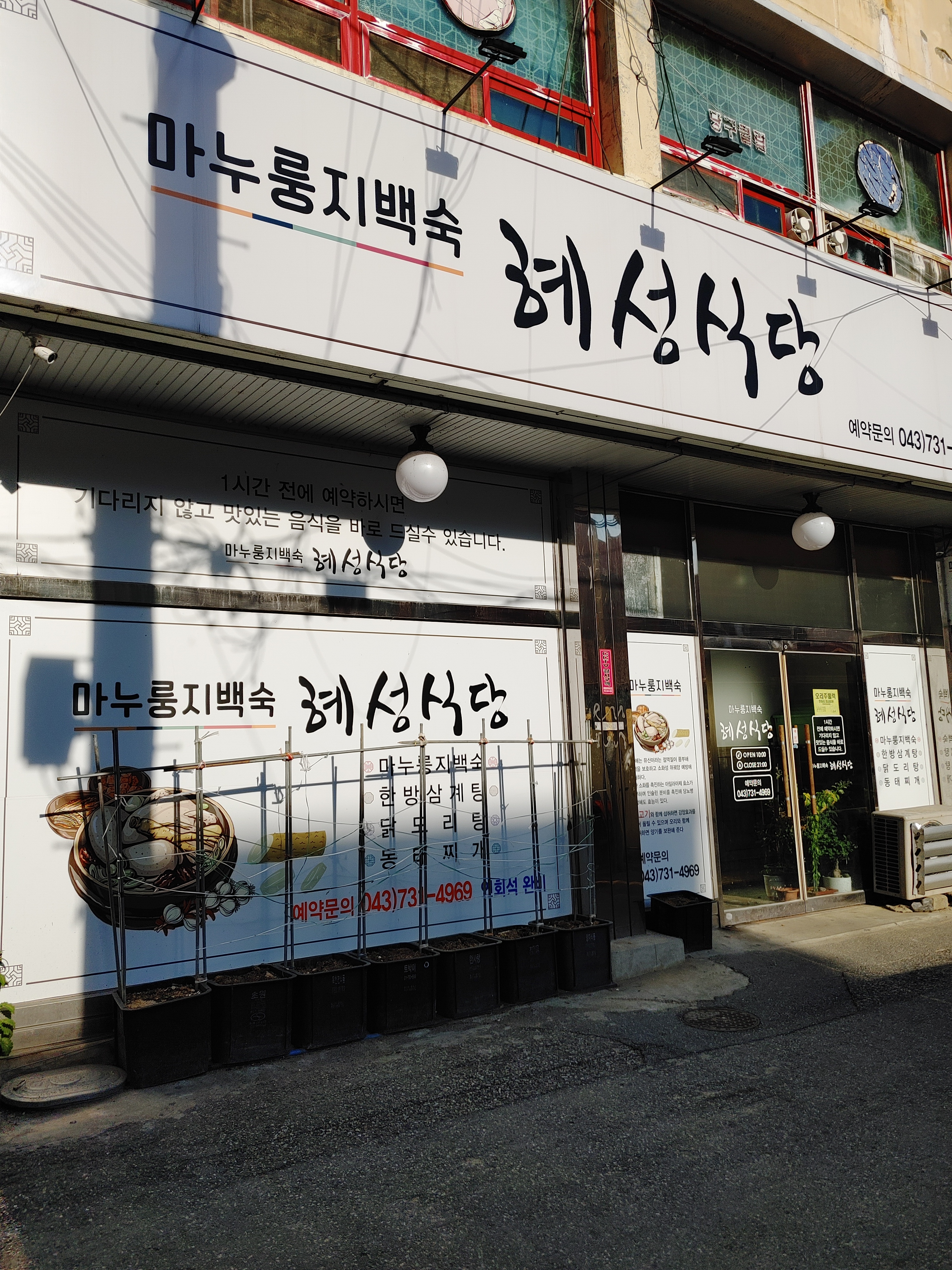 혜성식당