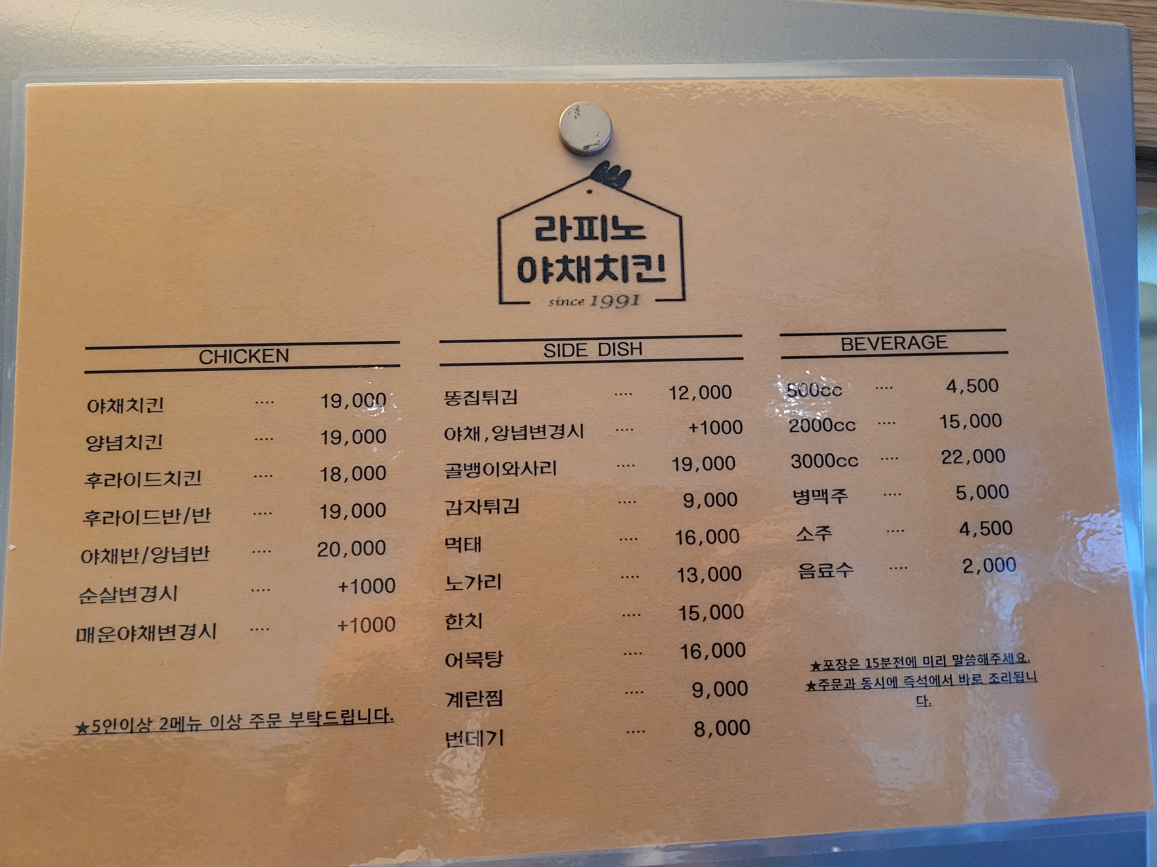 라피노 야채치킨