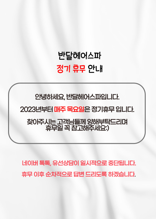 반달헤어스파 대표 이미지