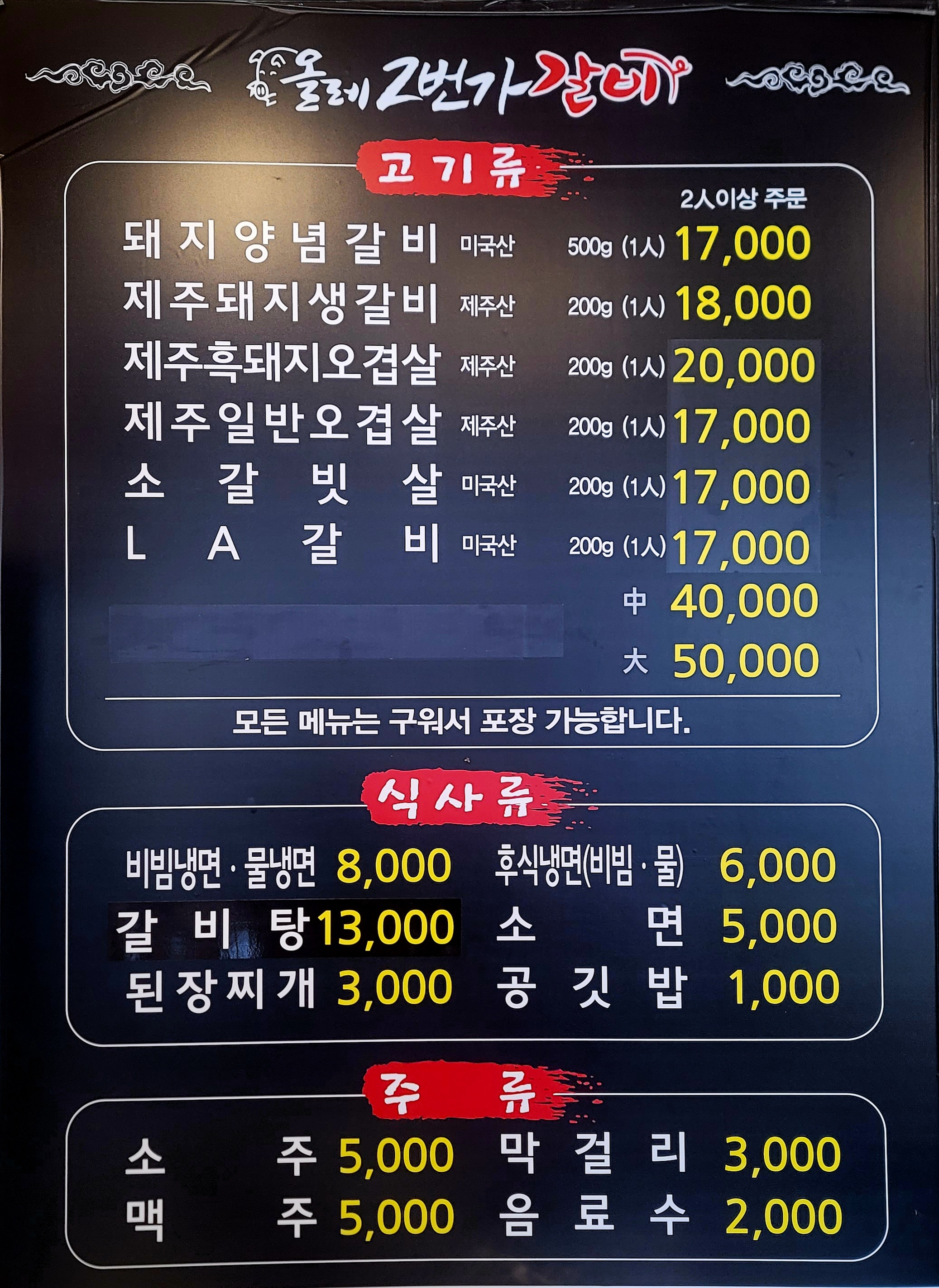 올레2번가갈비