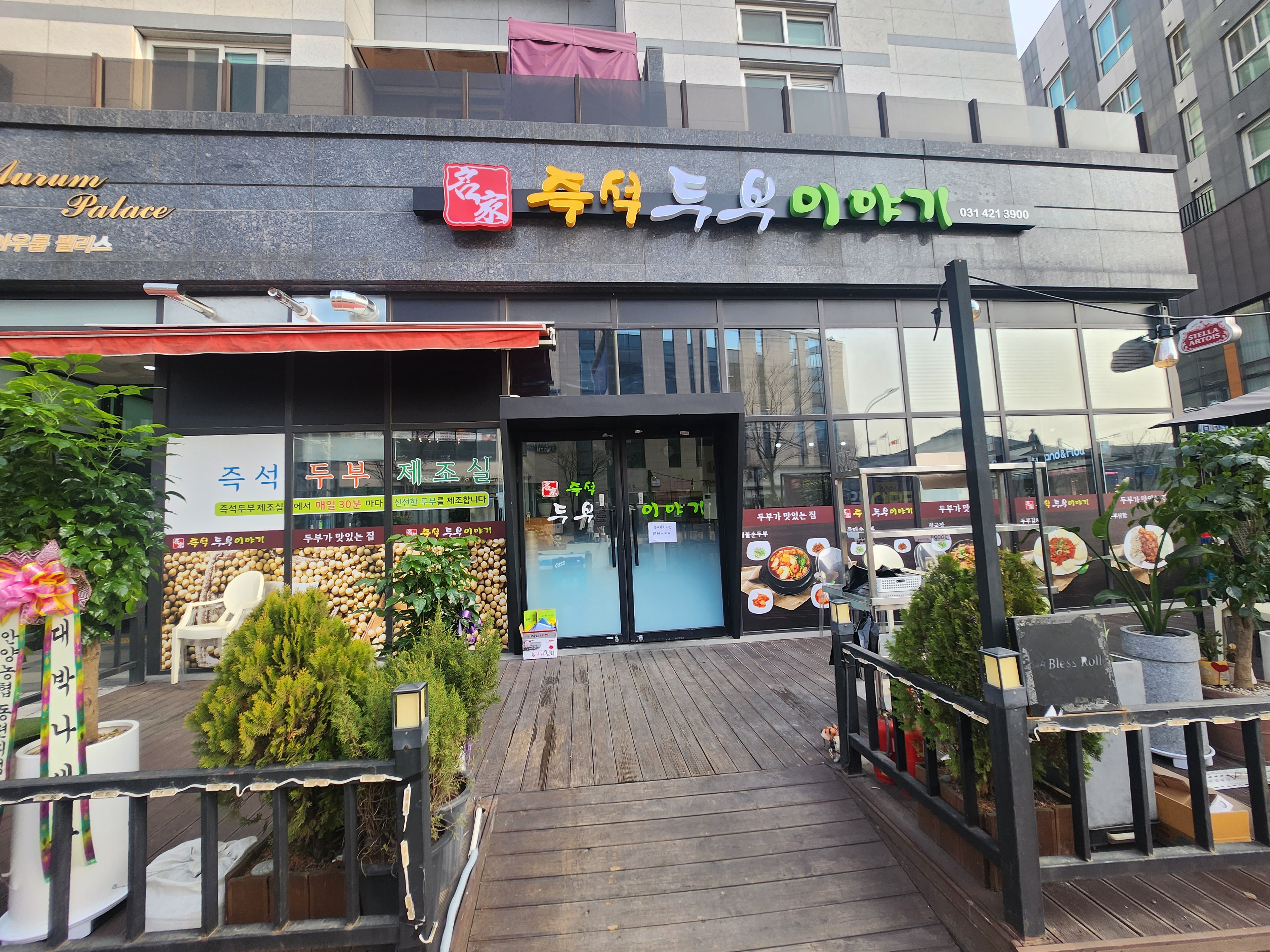 명가두부이야기