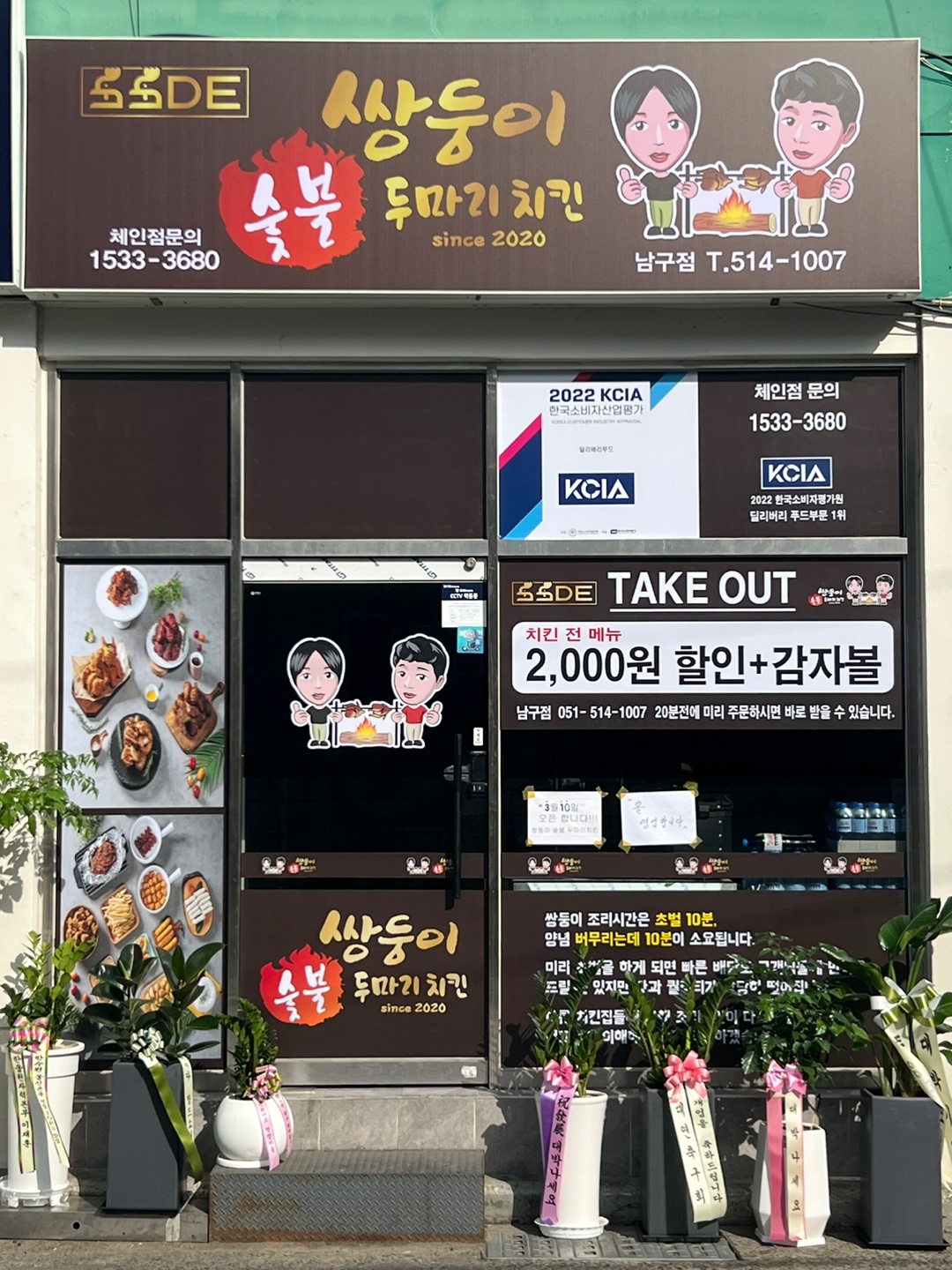 쌍둥이숯불두마리치킨 남구점
