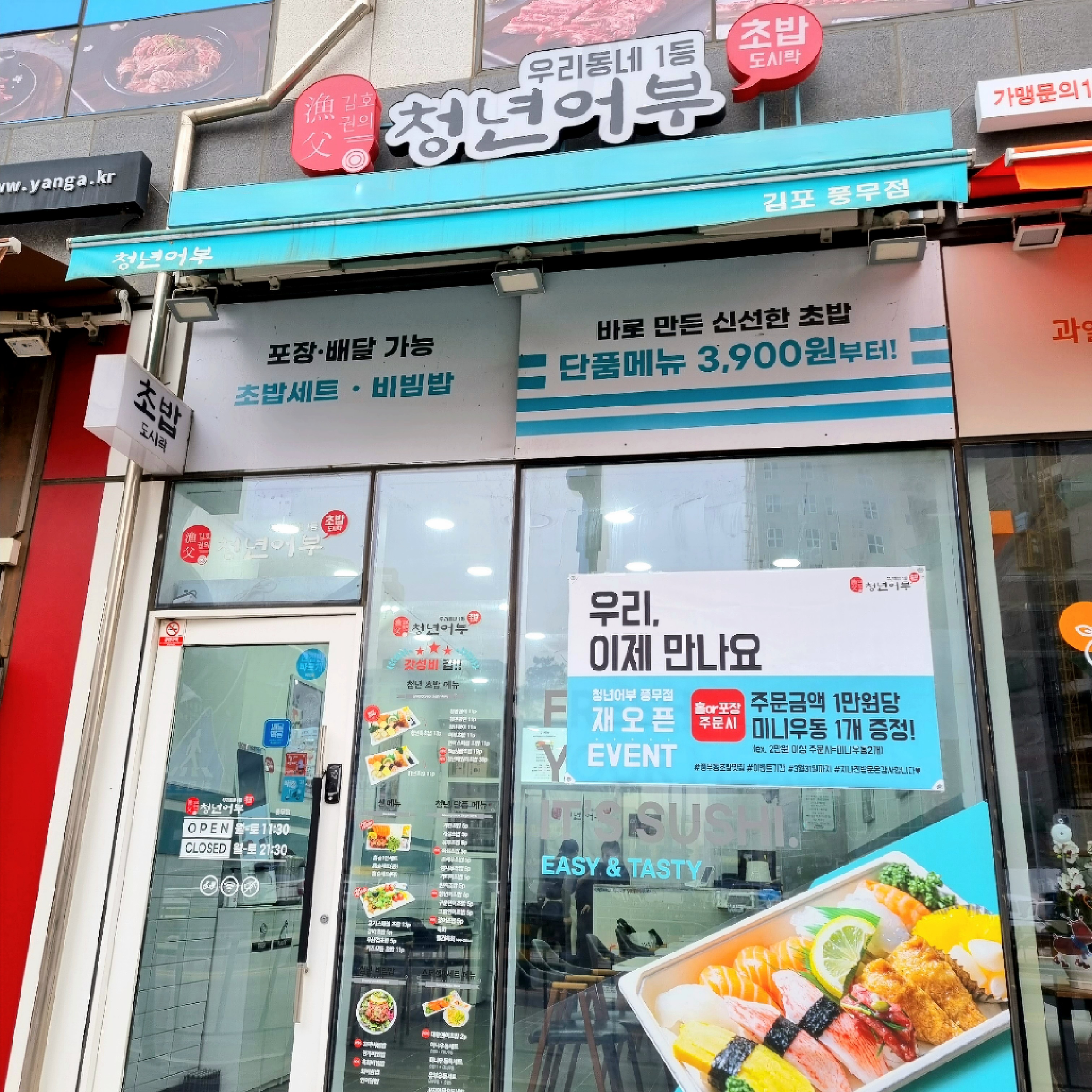김호권의청년어부 김포풍무점