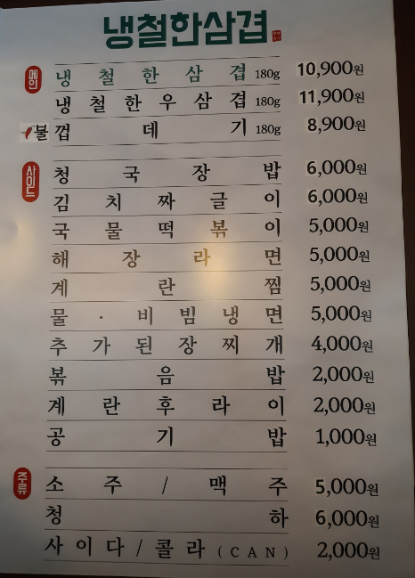 냉철한삼겹 화곡동점