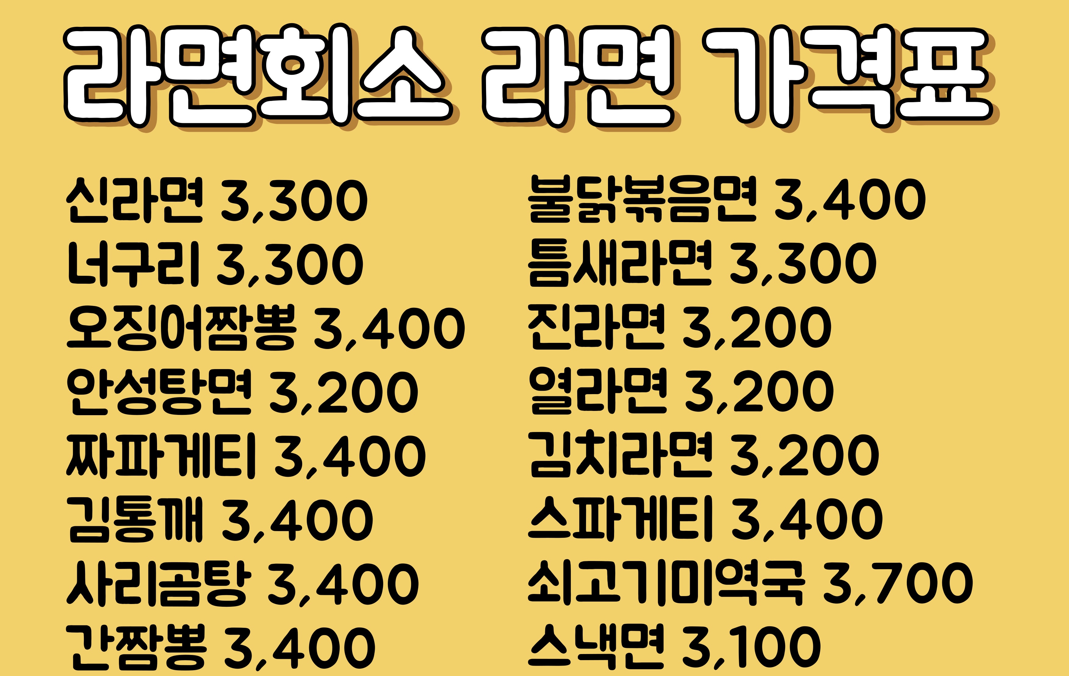 라면회소