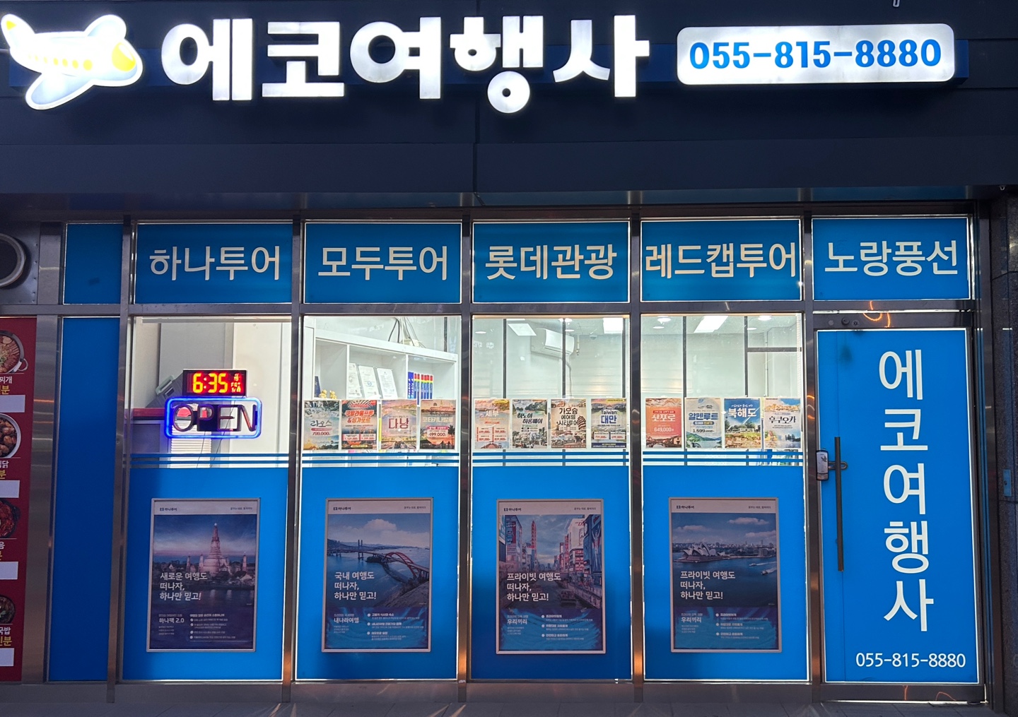에코여행사