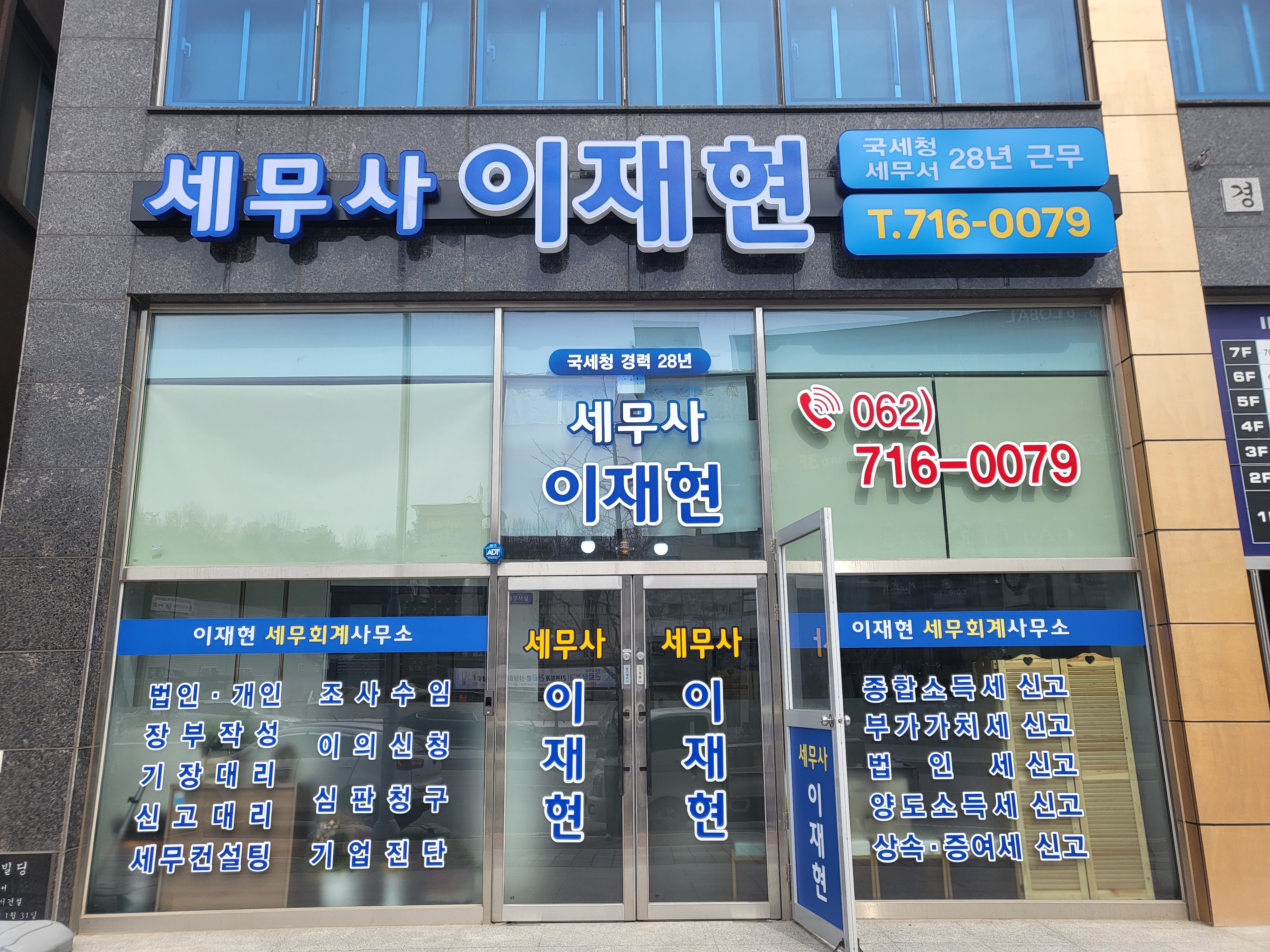 이재현 세무회계사무소 대표 이미지