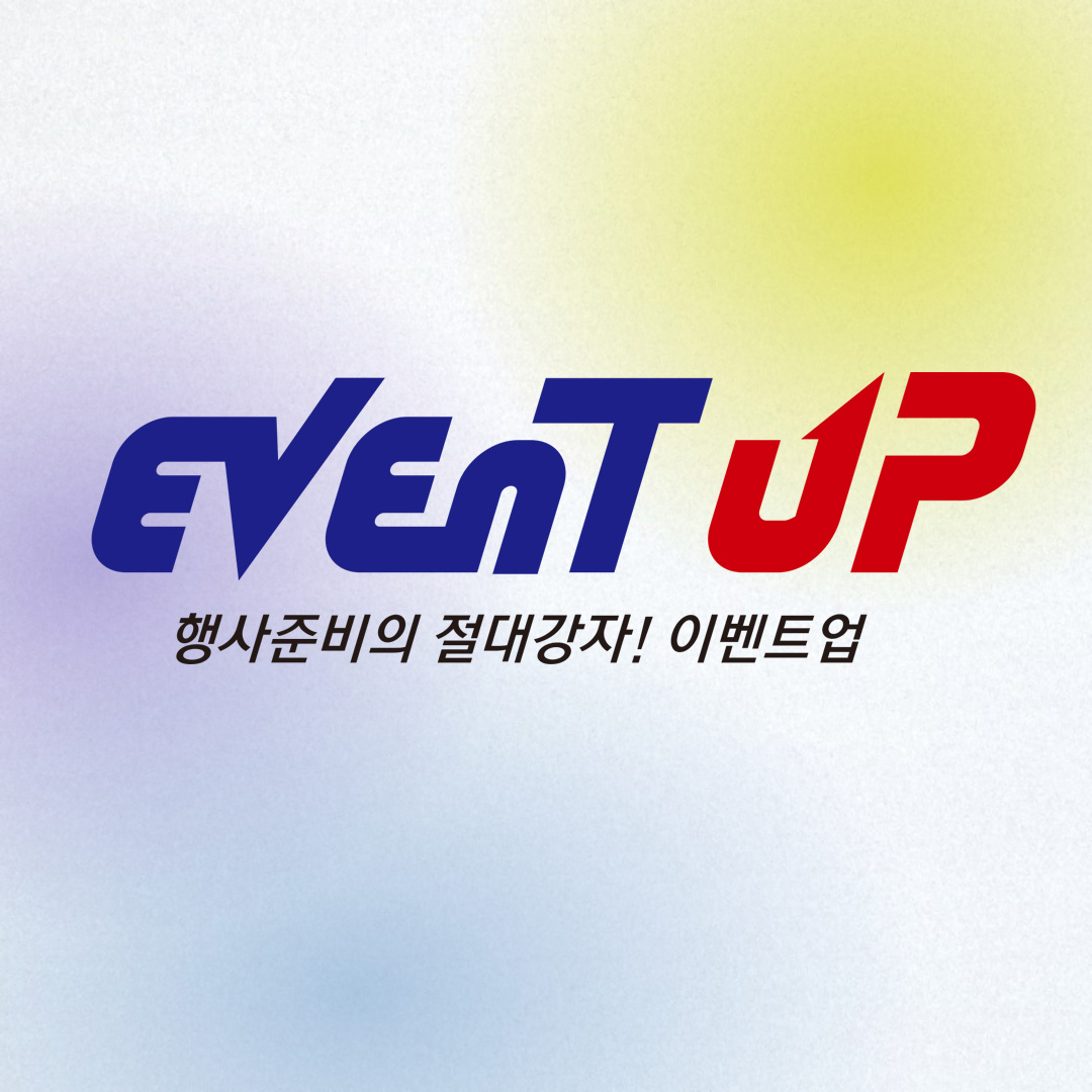 이벤트업