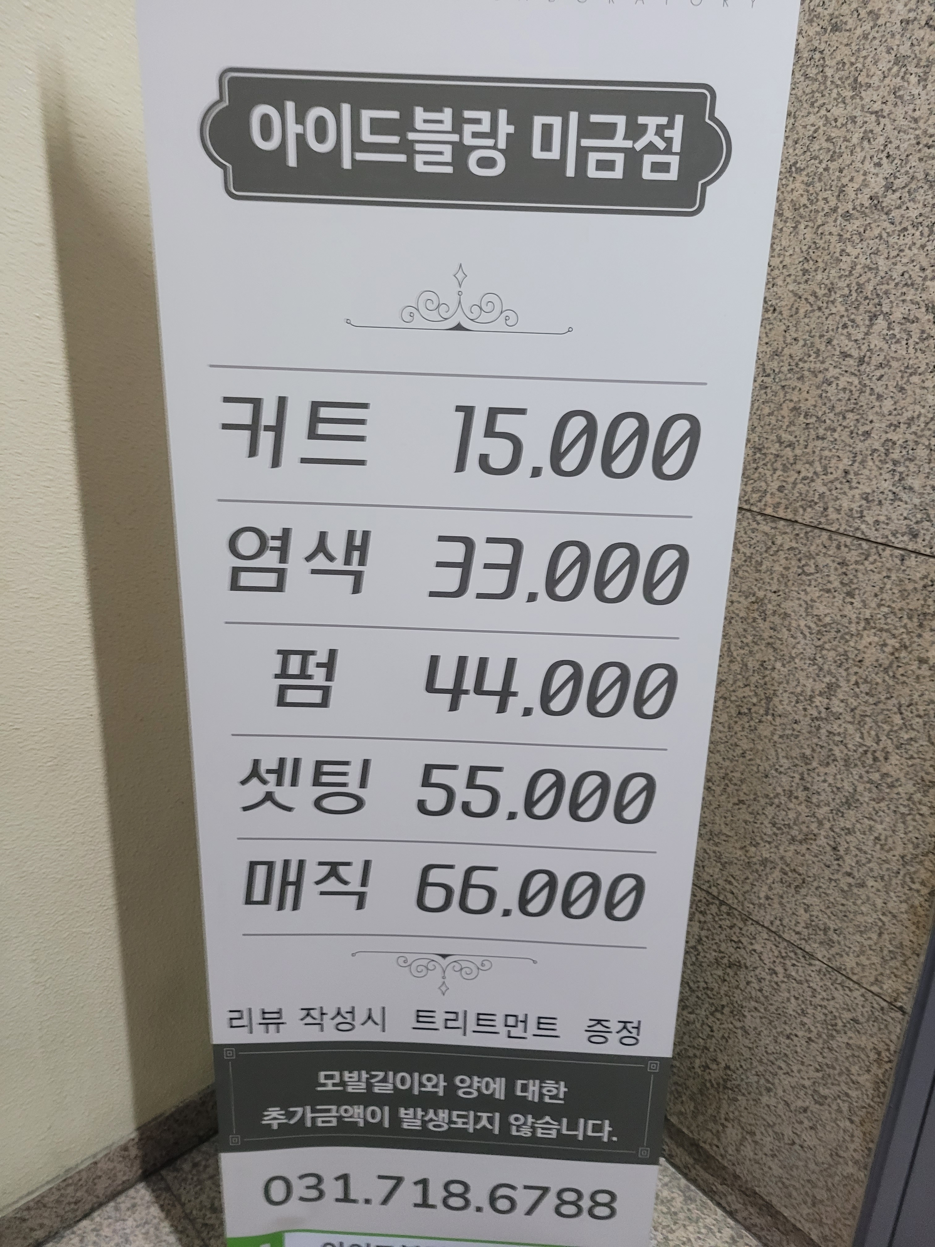 아이드블랑 미금점