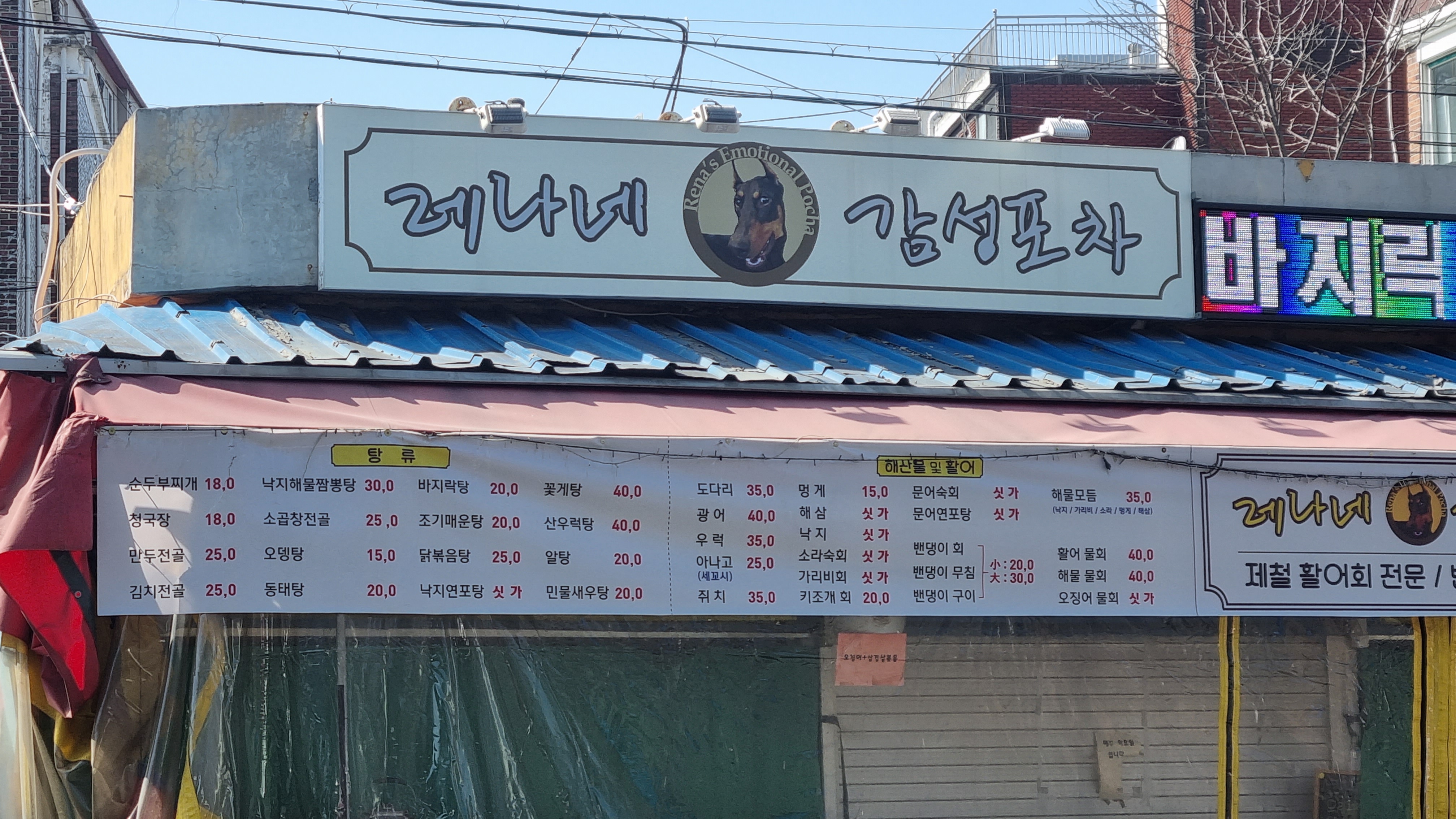 레나네감성포차