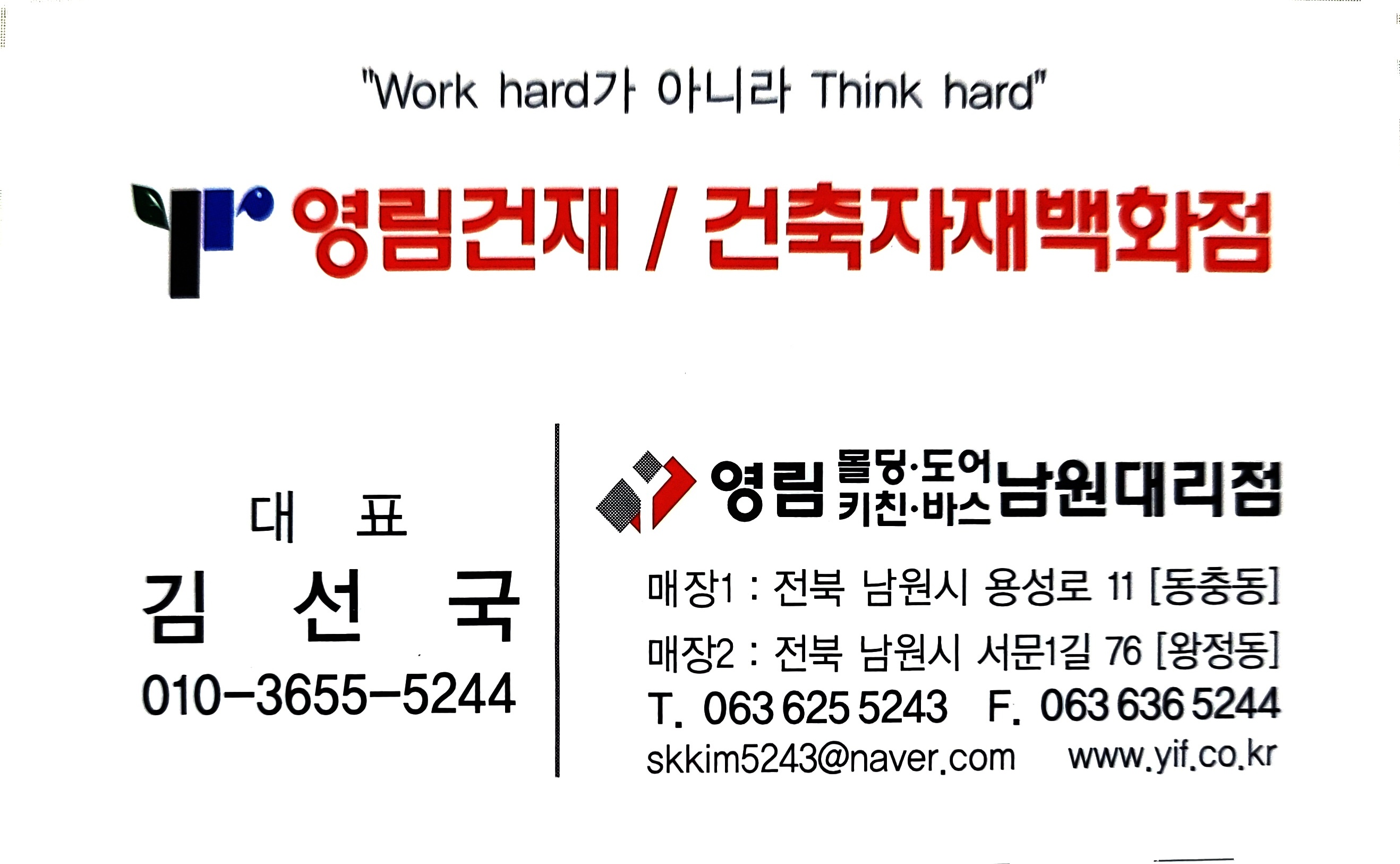 영림 건재