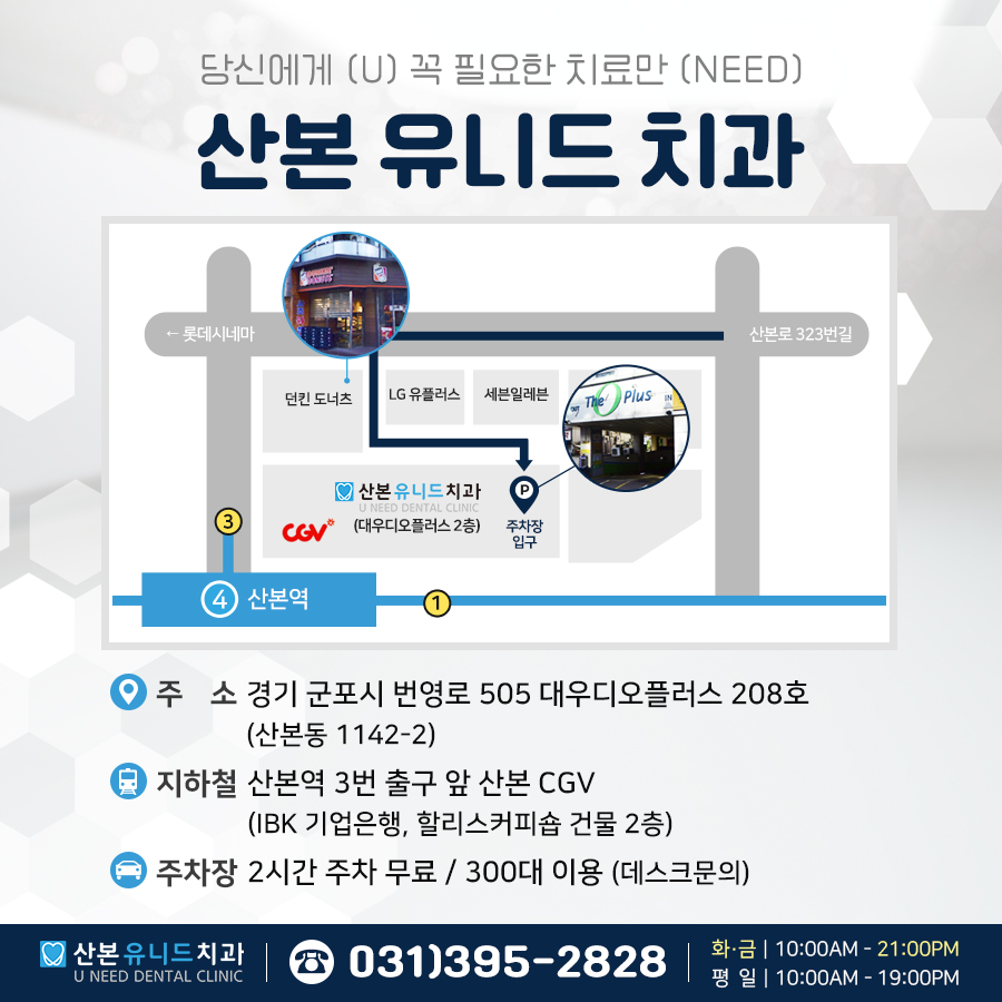 산본유니드치과의원 대표 이미지