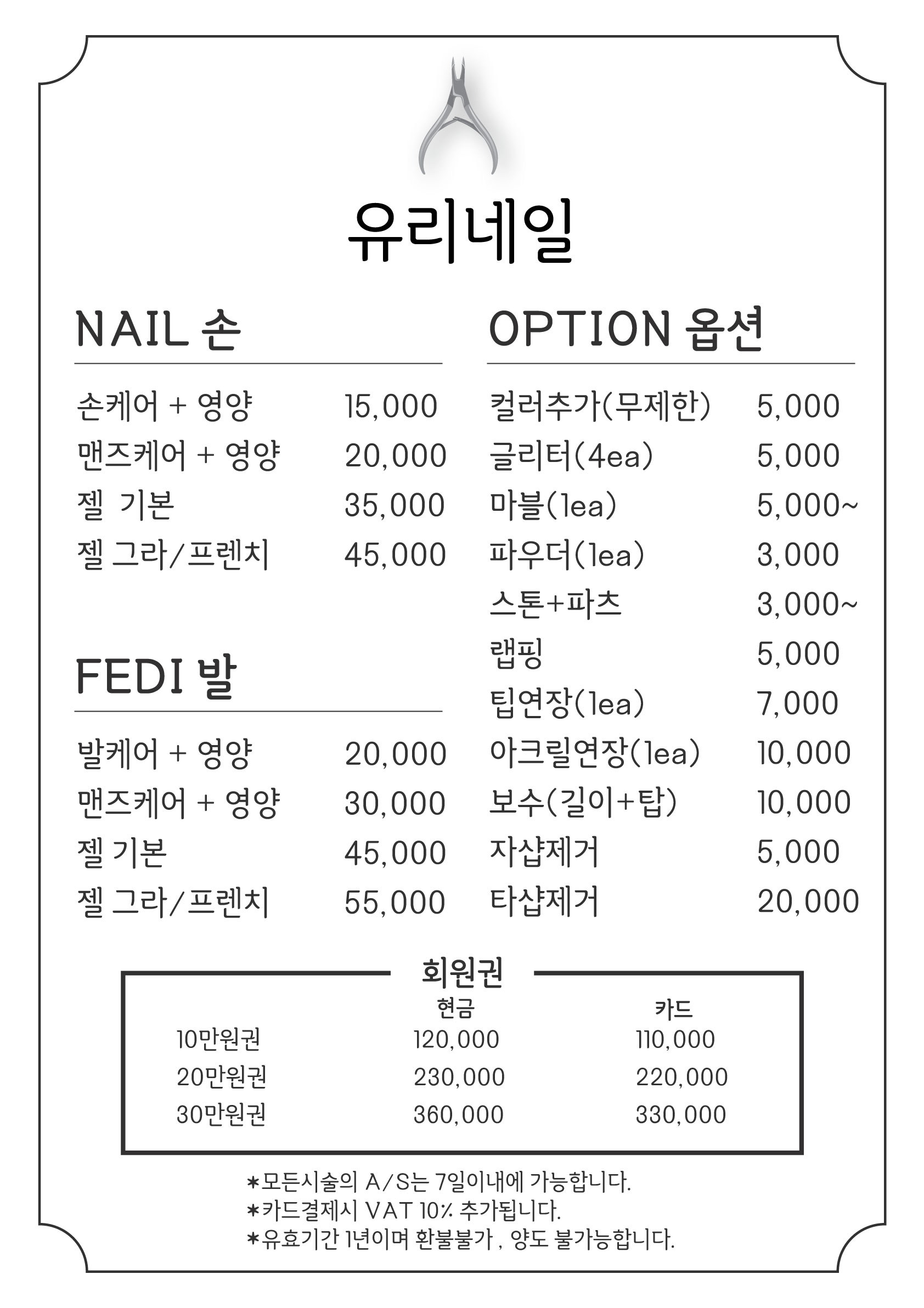 유리네일