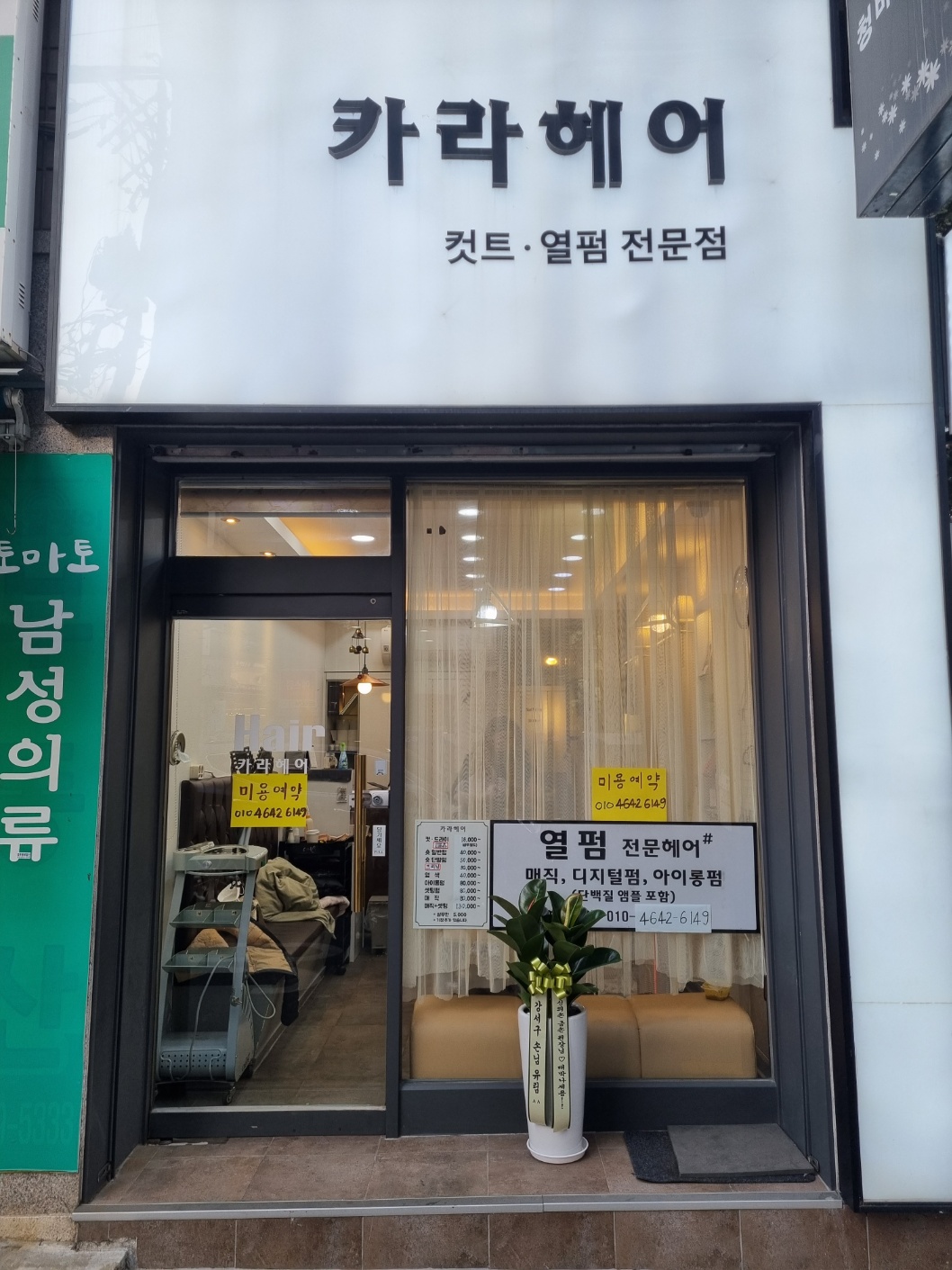 카라헤어