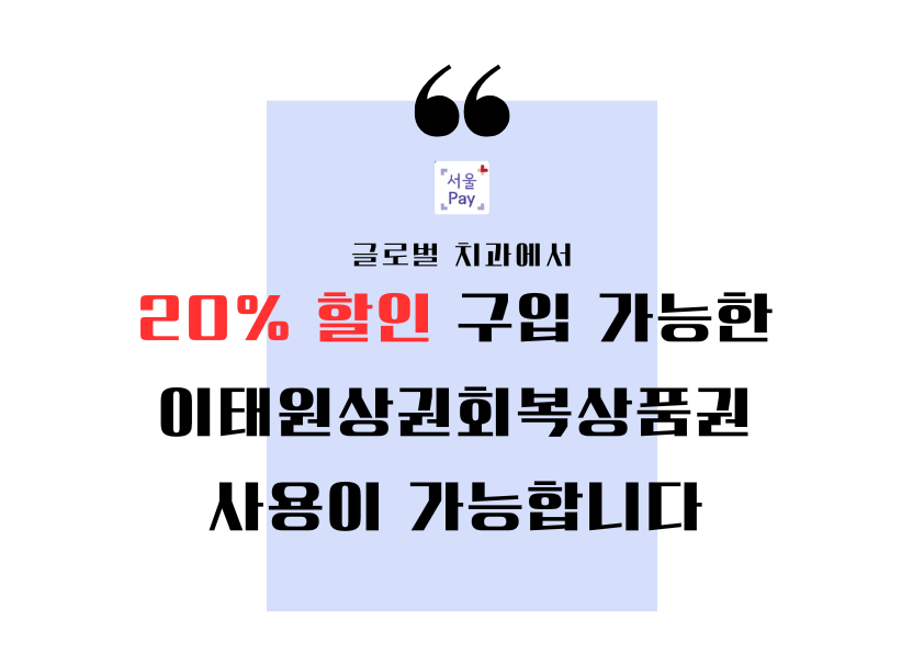 글로벌치과의원 대표 이미지