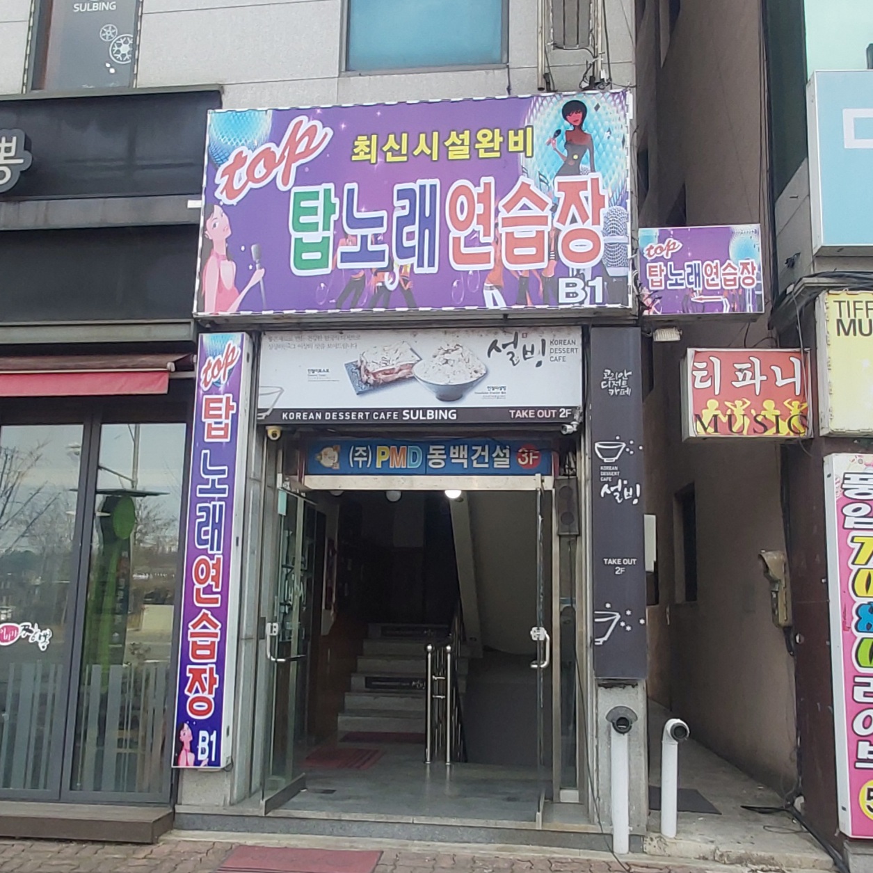 탑노래연습장