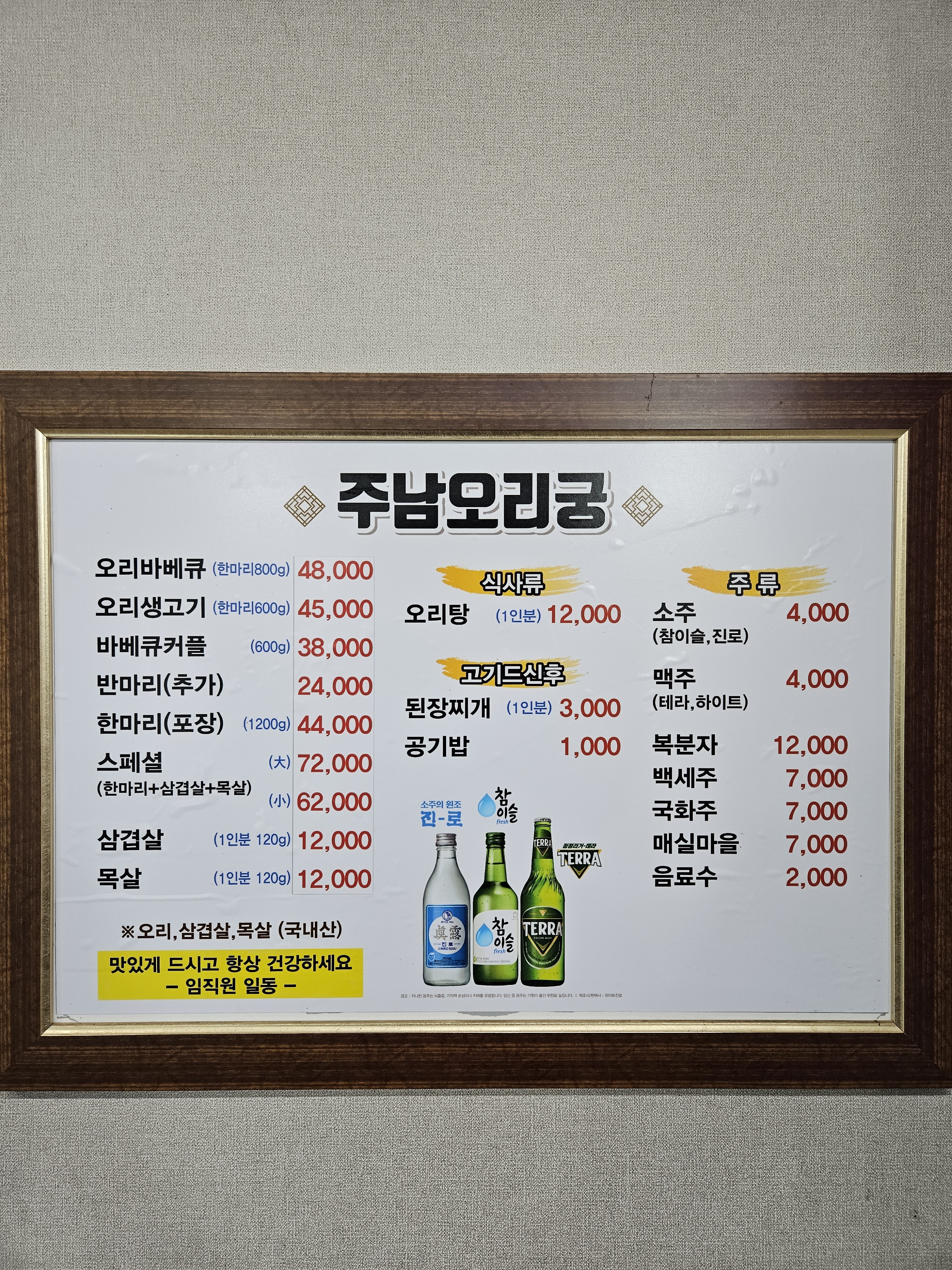 주남오리궁