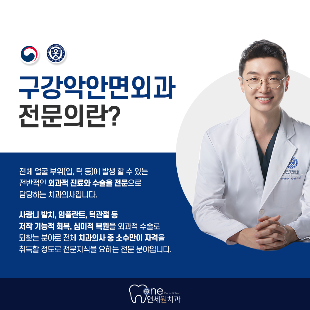 동탄연세원구강악안면외과치과의원
