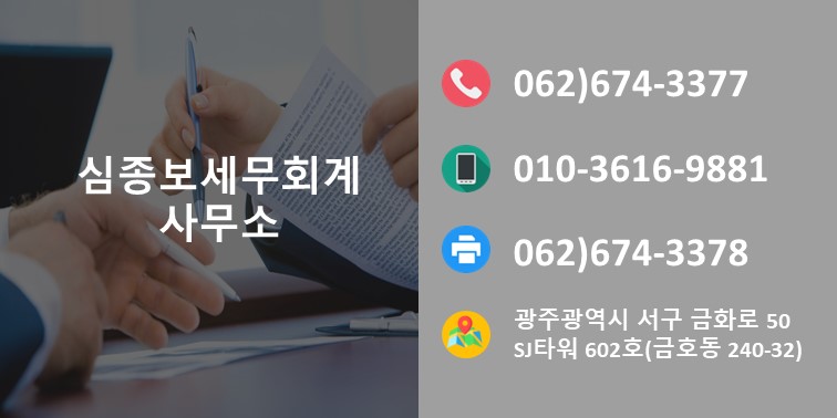 심종보세무회계사무소 대표 이미지