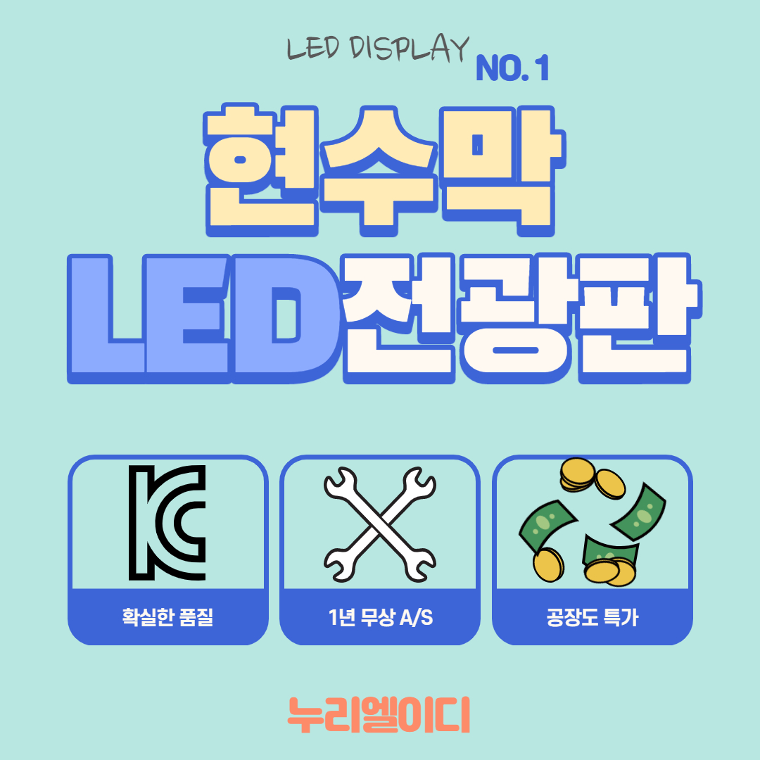 누리엘이디