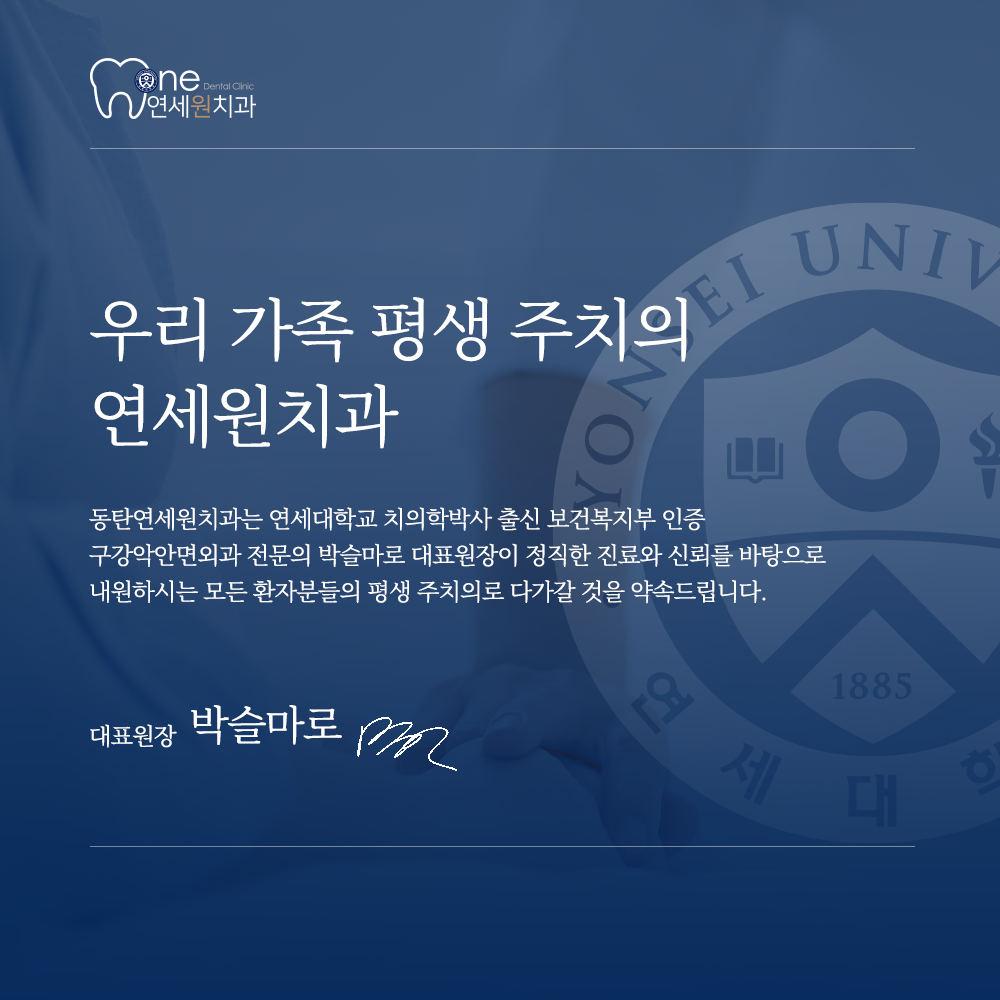 동탄연세원구강악안면외과치과의원 대표 이미지