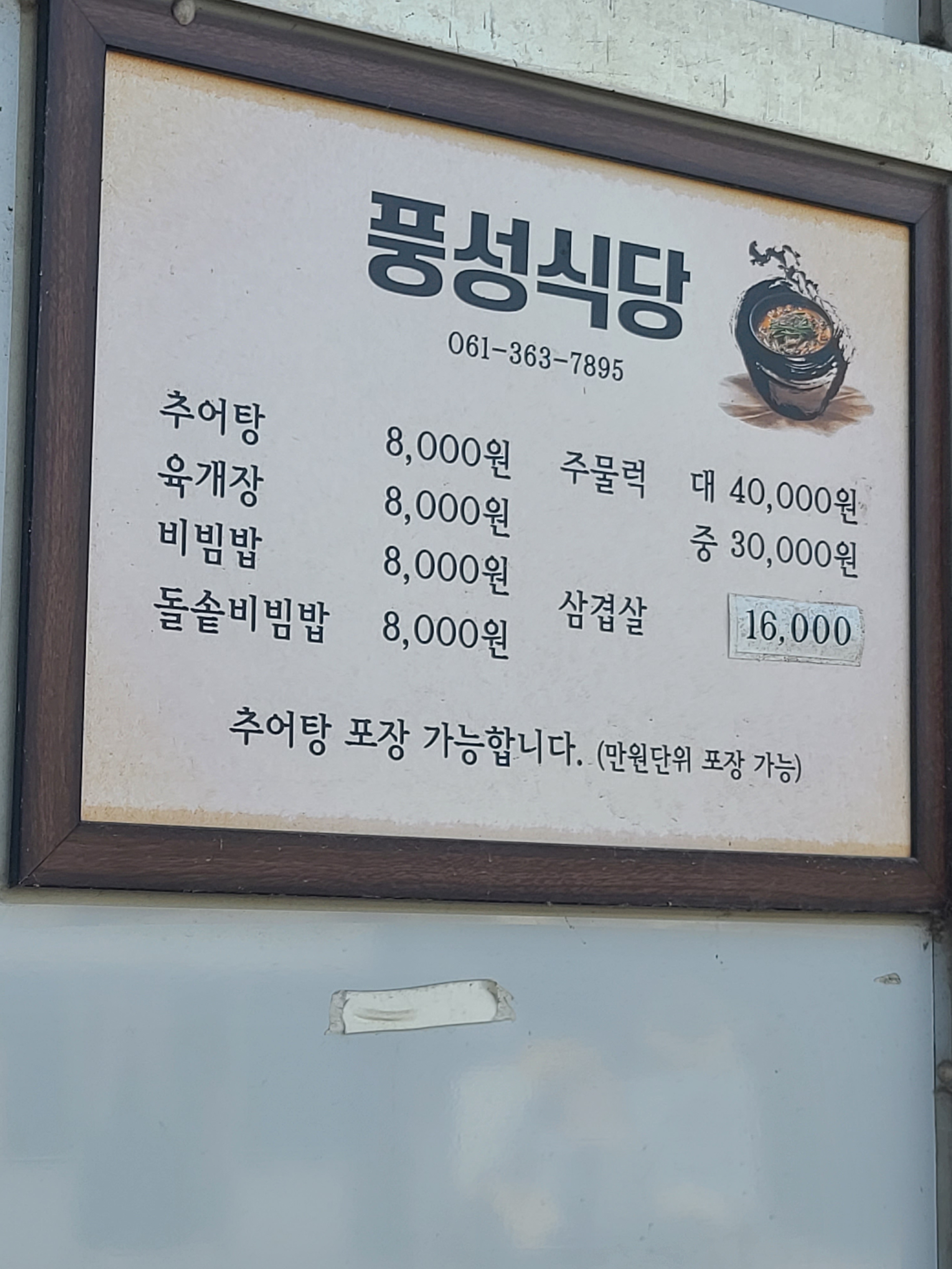 풍성식당