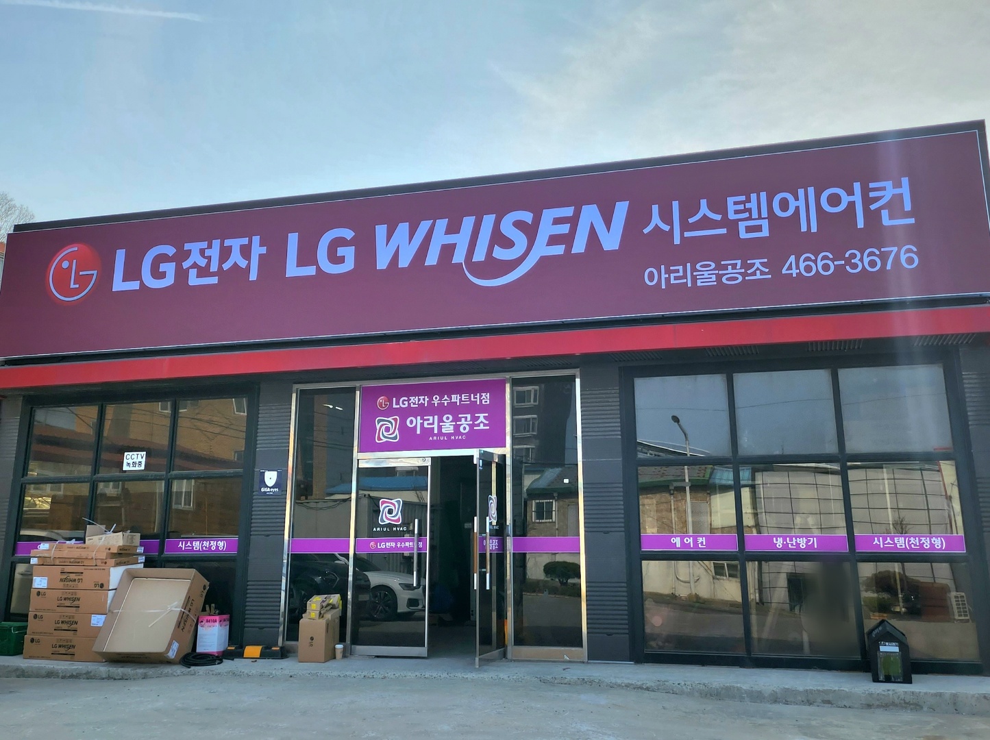 아리울공조