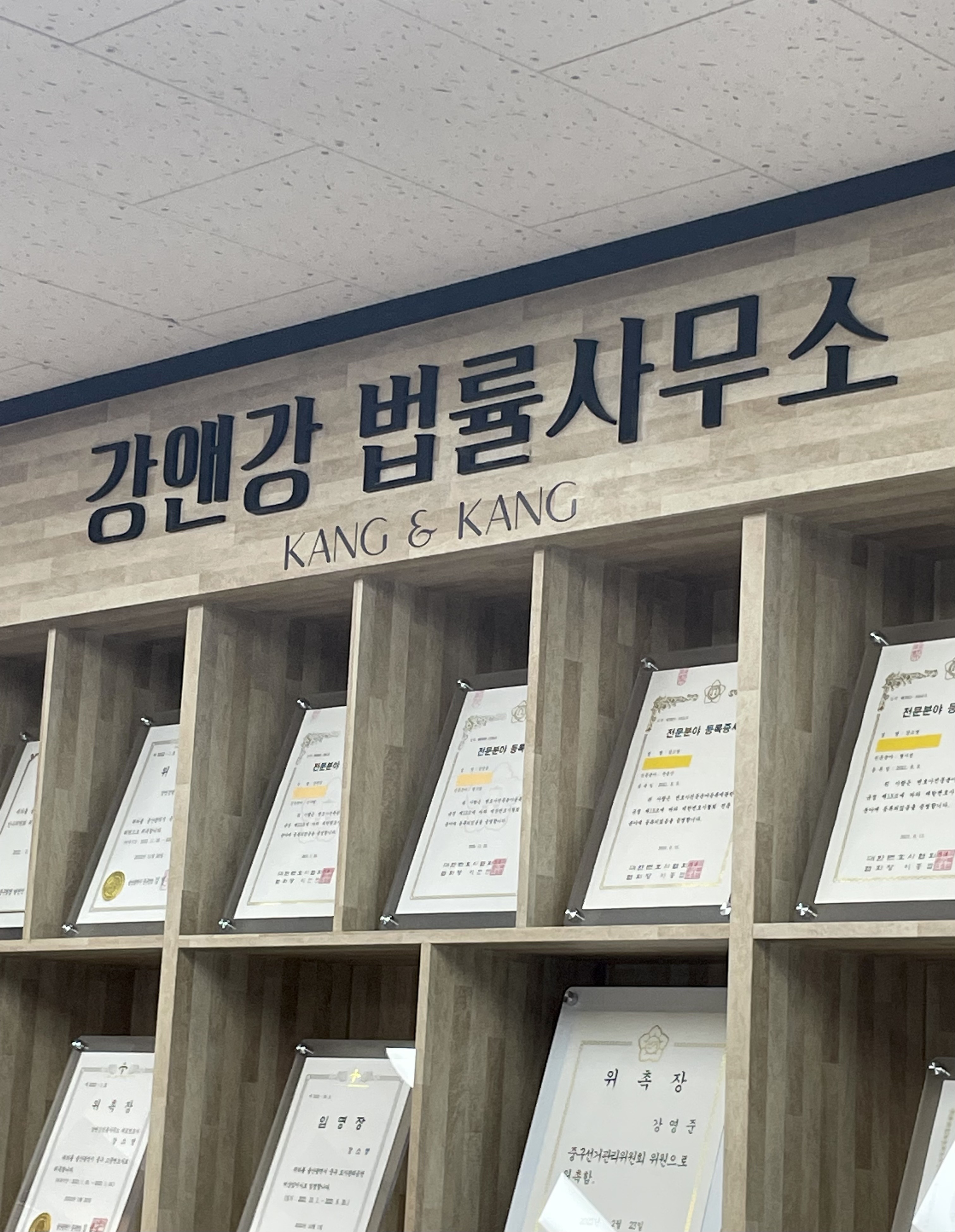 강앤강 법률사무소