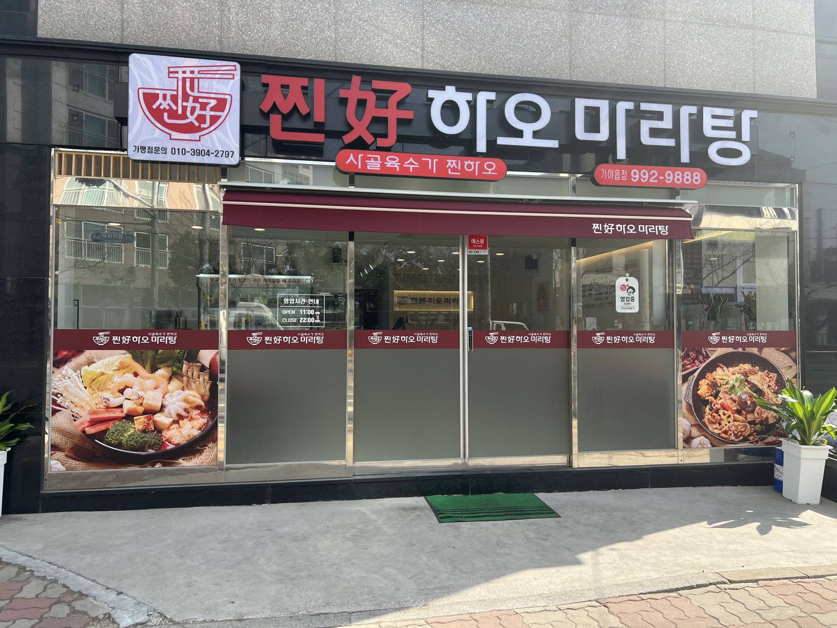 찐하오마라탕 가야점