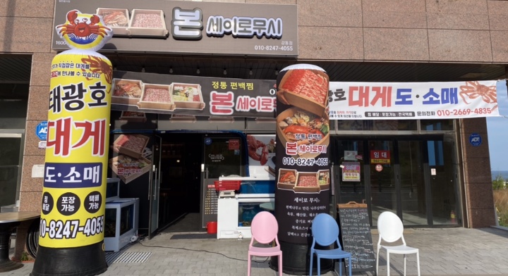 본세이로무시