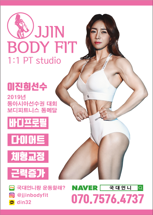찐바디핏