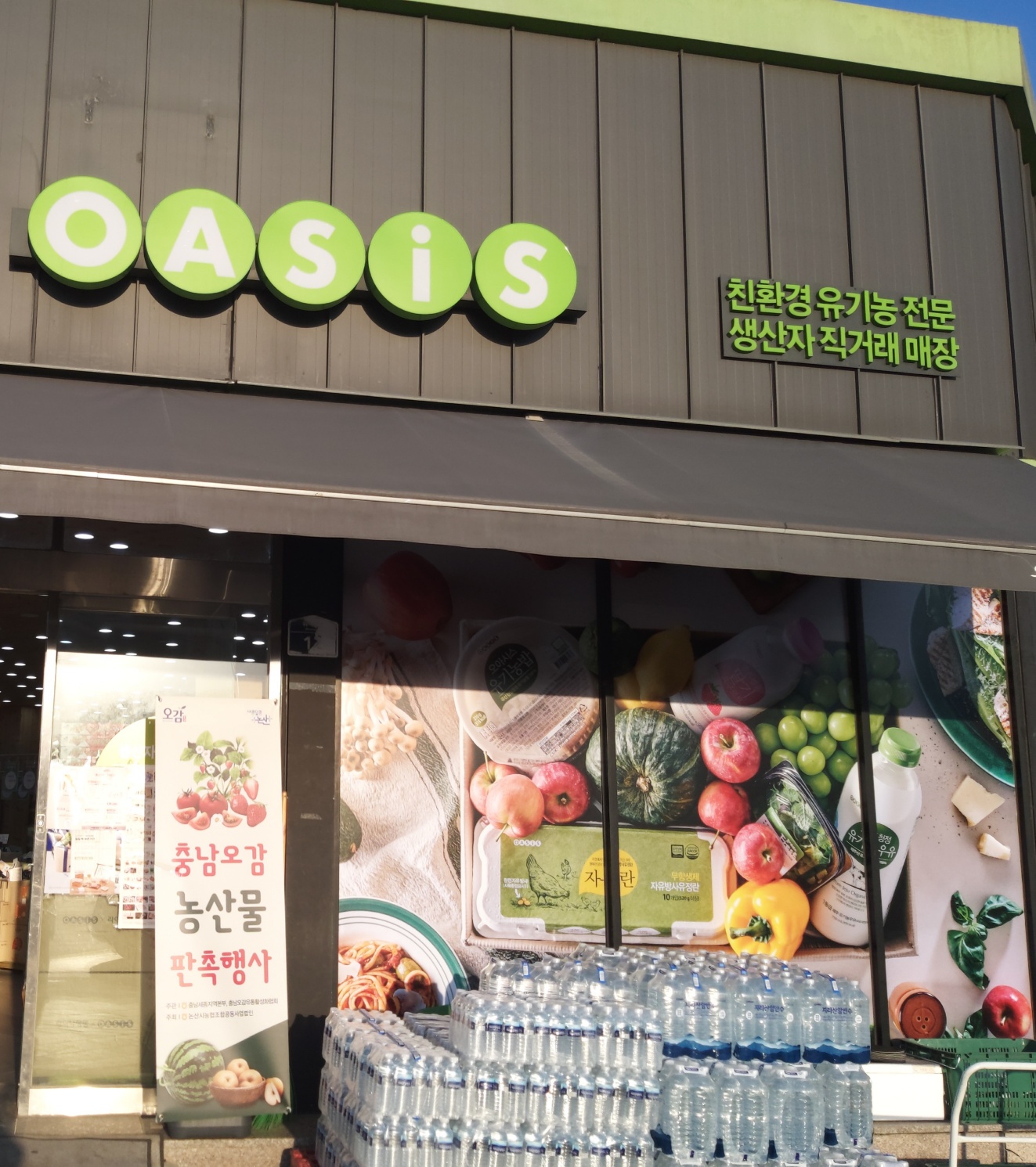 오아시스마켓 위례본점