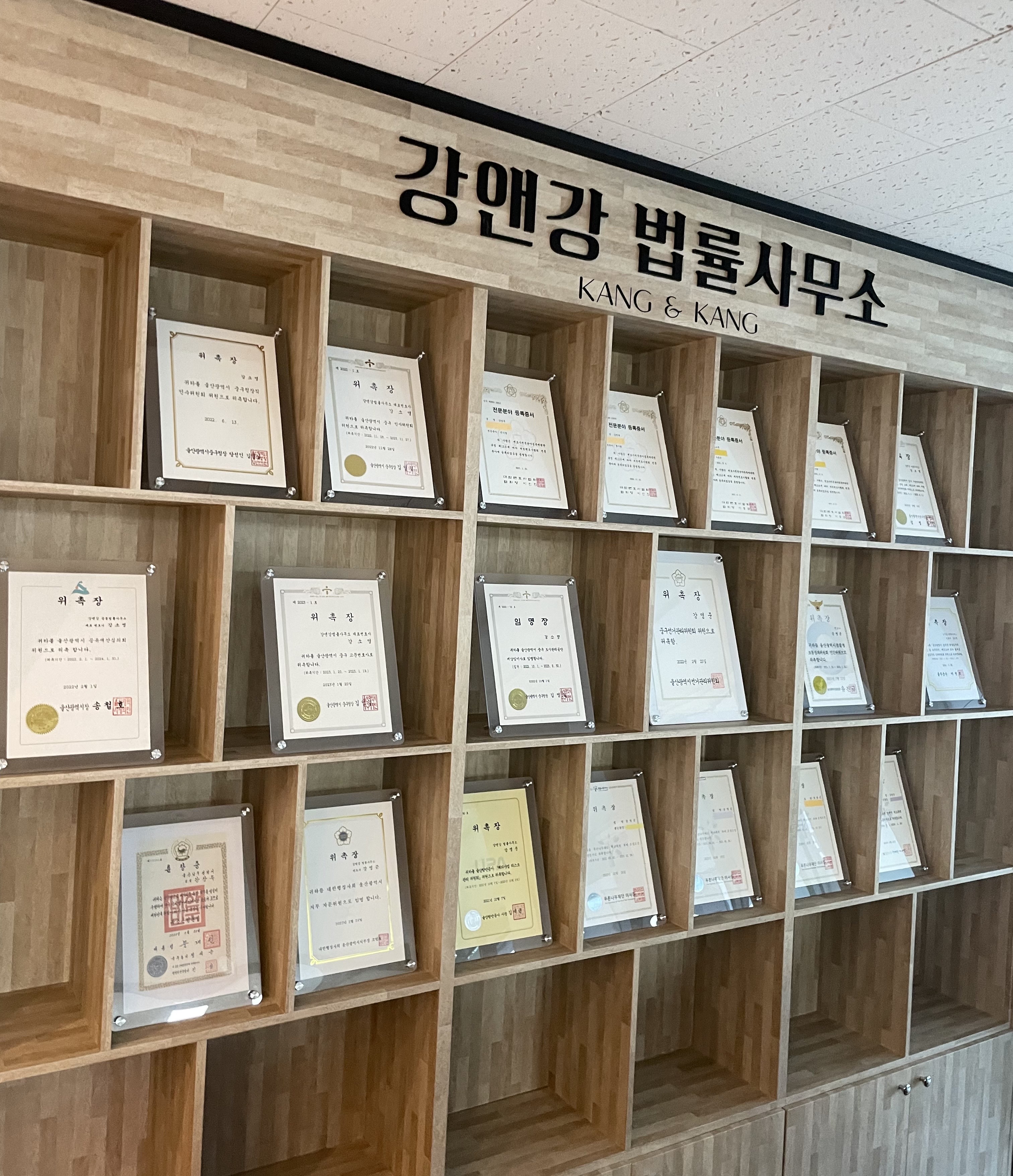 강앤강 법률사무소