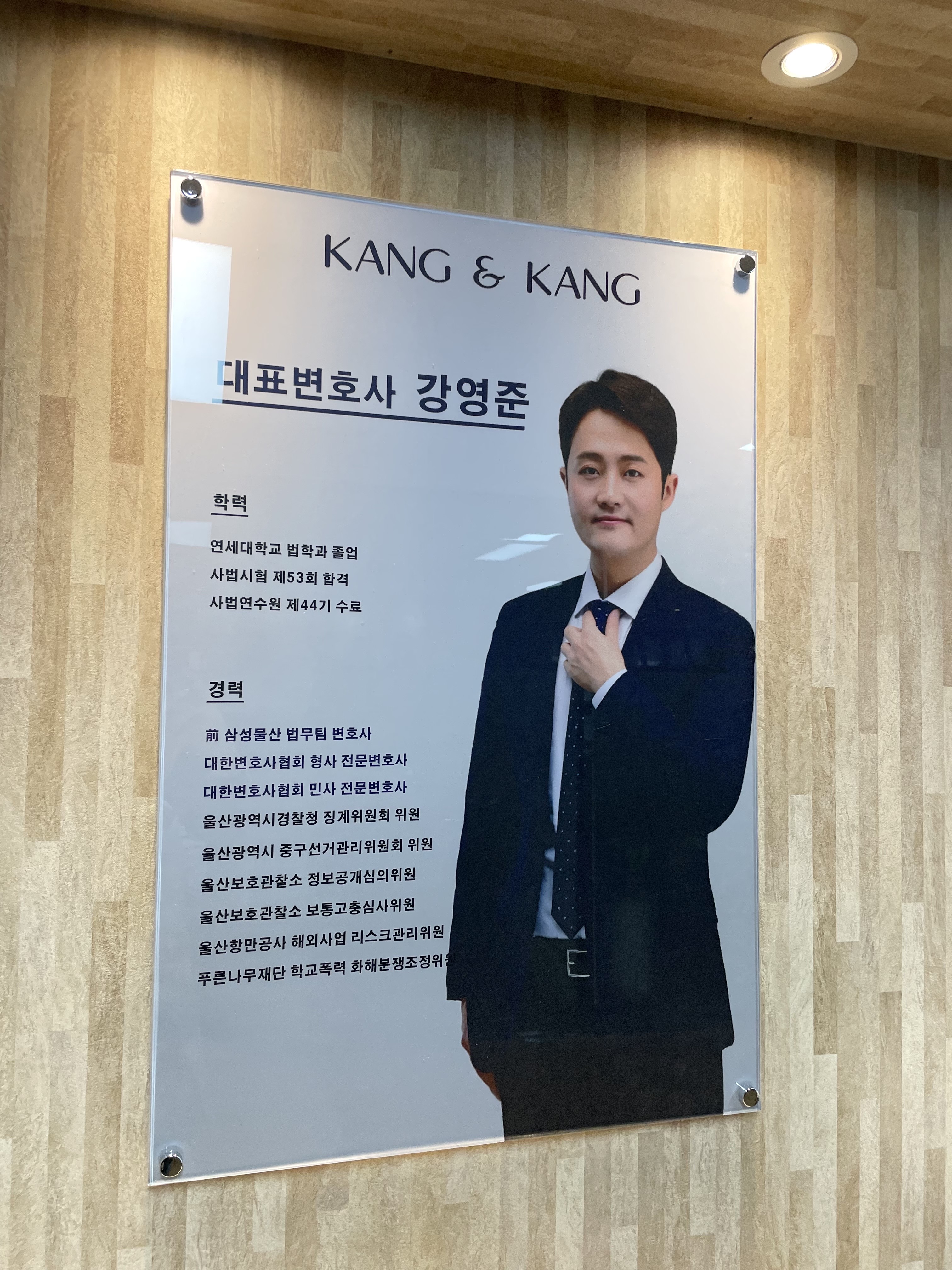 강앤강 법률사무소