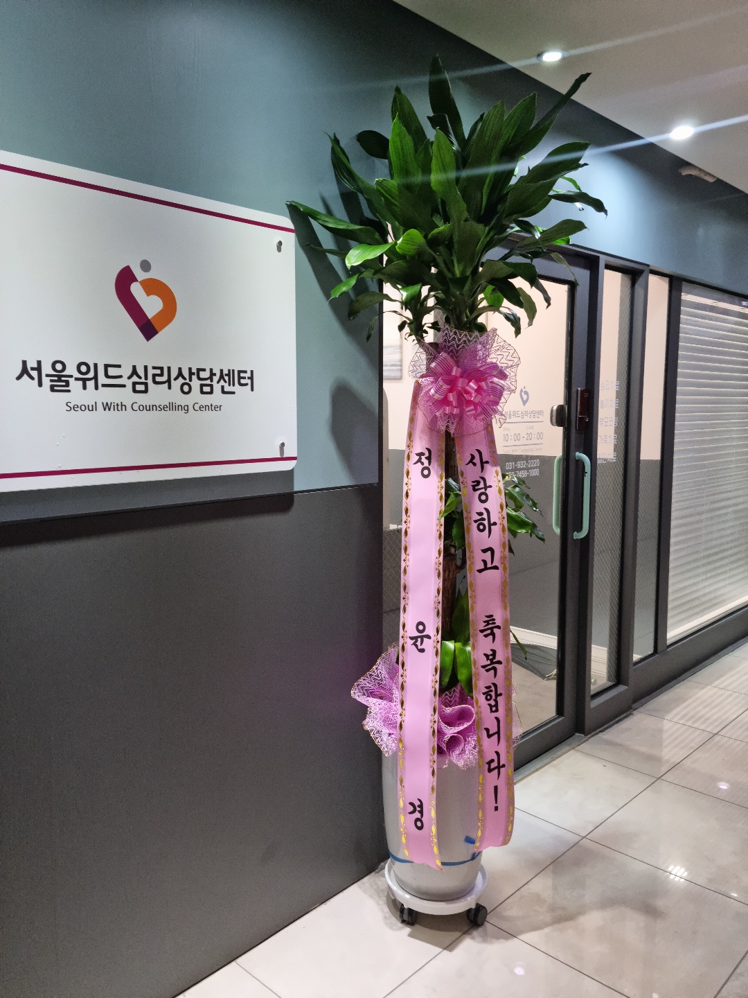 서울위드 심리상담센터