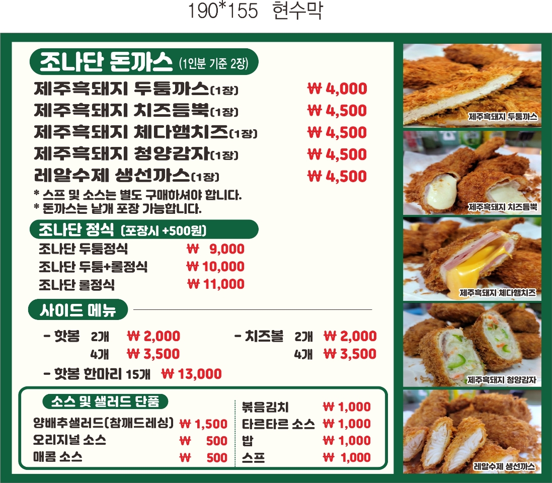 조나단돈까스