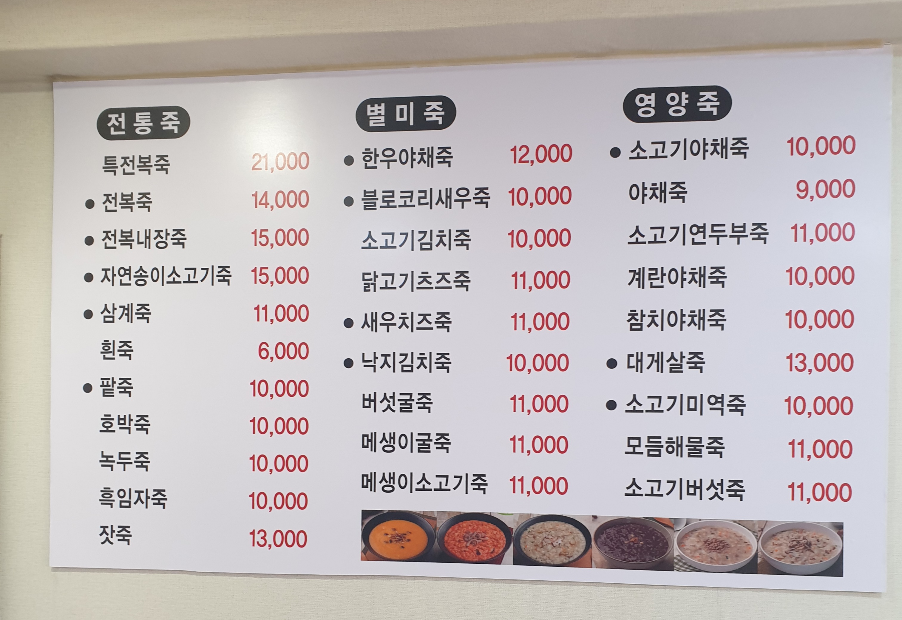 참맛죽 본점