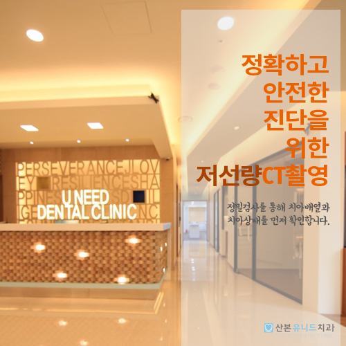 산본유니드치과의원 대표 이미지