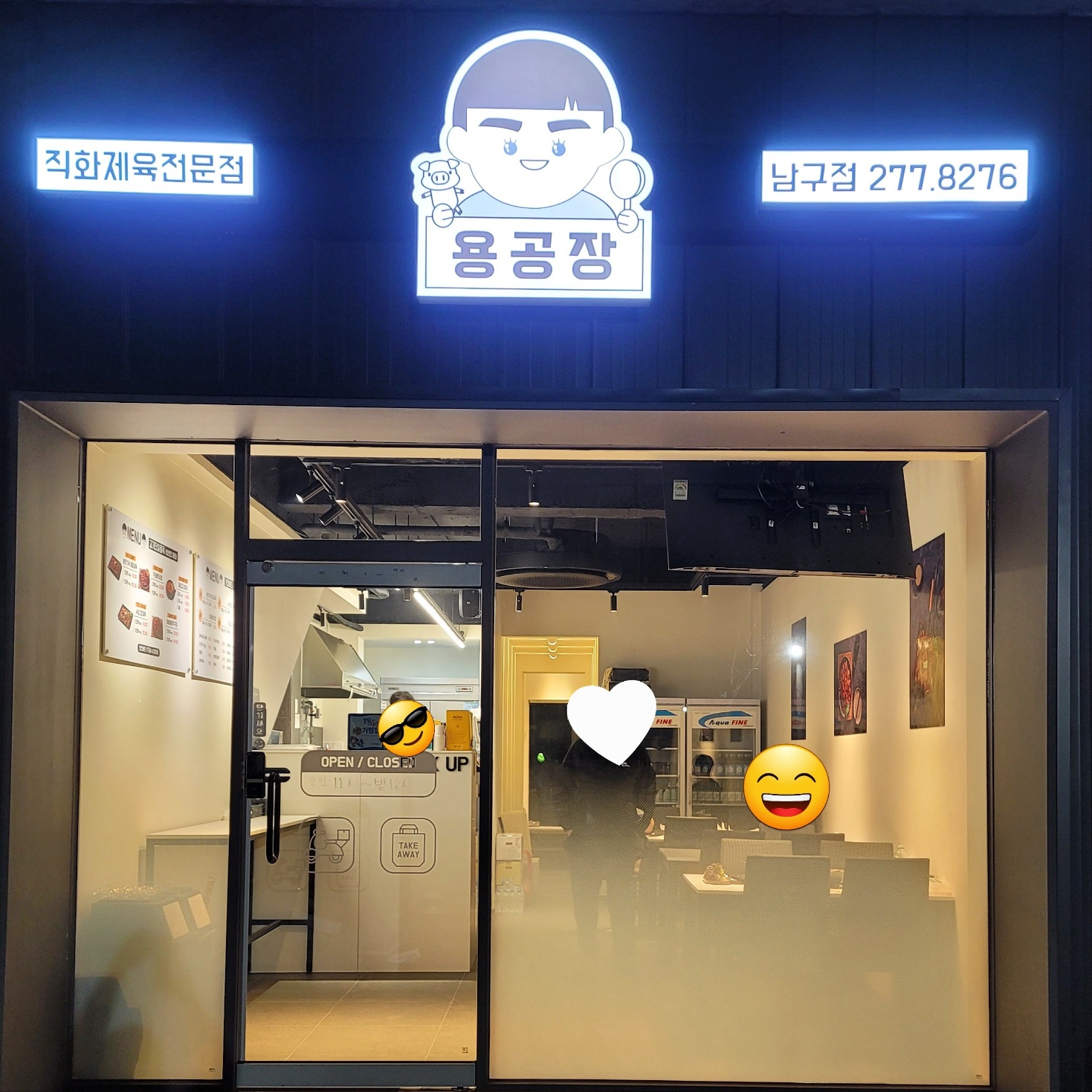 용공장 남구점